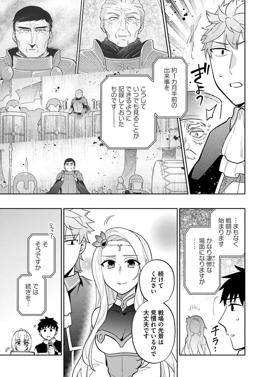 宝くじで40億当たったんだけど異世界に移住する 第102話 - 7