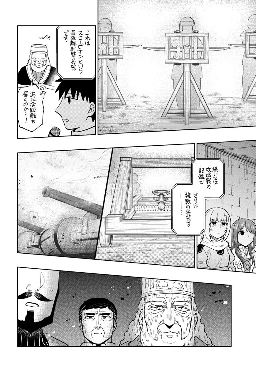 宝くじで40億当たったんだけど異世界に移住する 第102話 - 8
