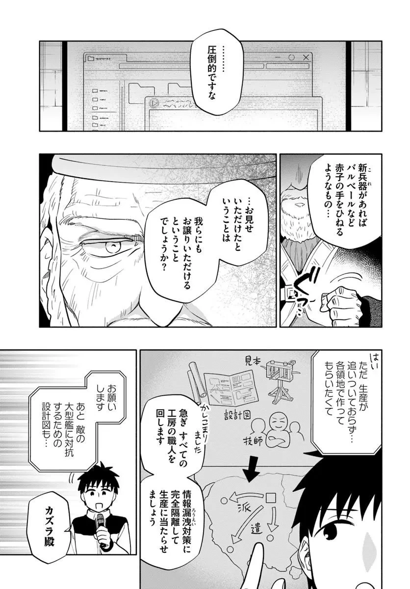 宝くじで40億当たったんだけど異世界に移住する 第102話 - 9