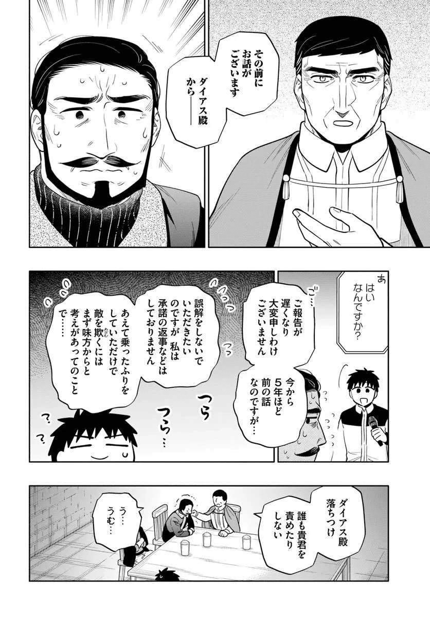 宝くじで40億当たったんだけど異世界に移住する 第102話 - 10