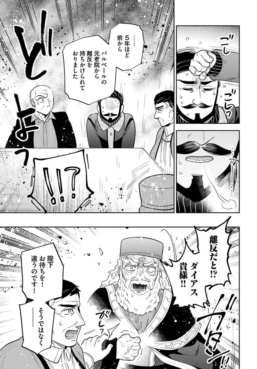 宝くじで40億当たったんだけど異世界に移住する 第102話 - 11