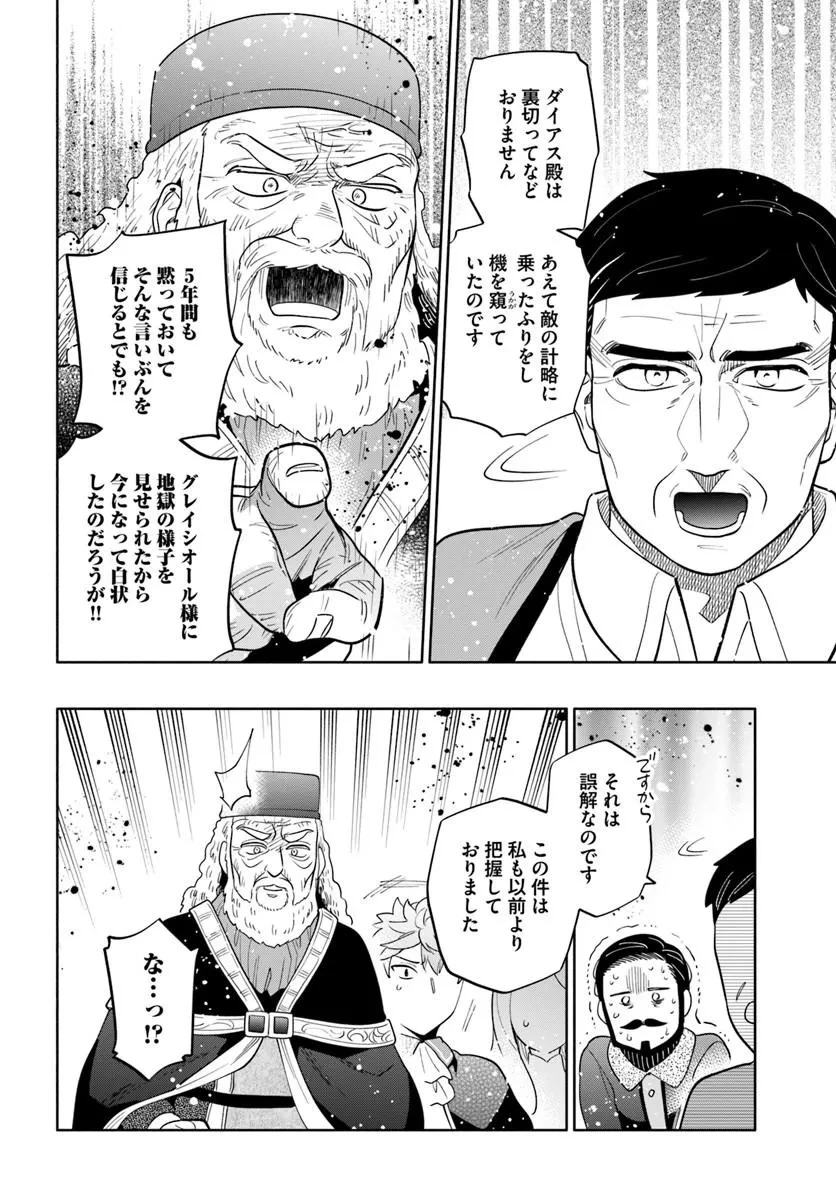 宝くじで40億当たったんだけど異世界に移住する 第102話 - 12