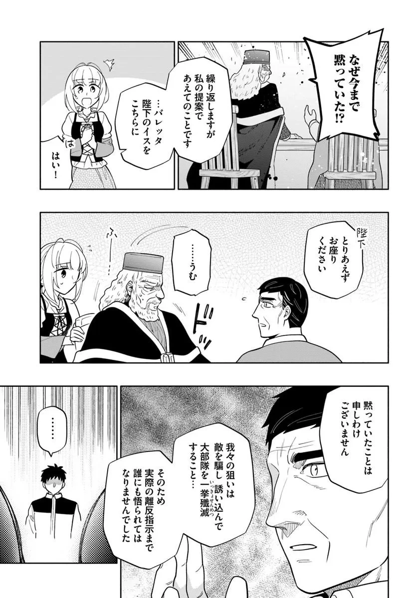 宝くじで40億当たったんだけど異世界に移住する 第102話 - 13