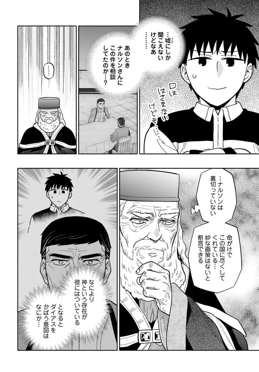 宝くじで40億当たったんだけど異世界に移住する 第102話 - 14
