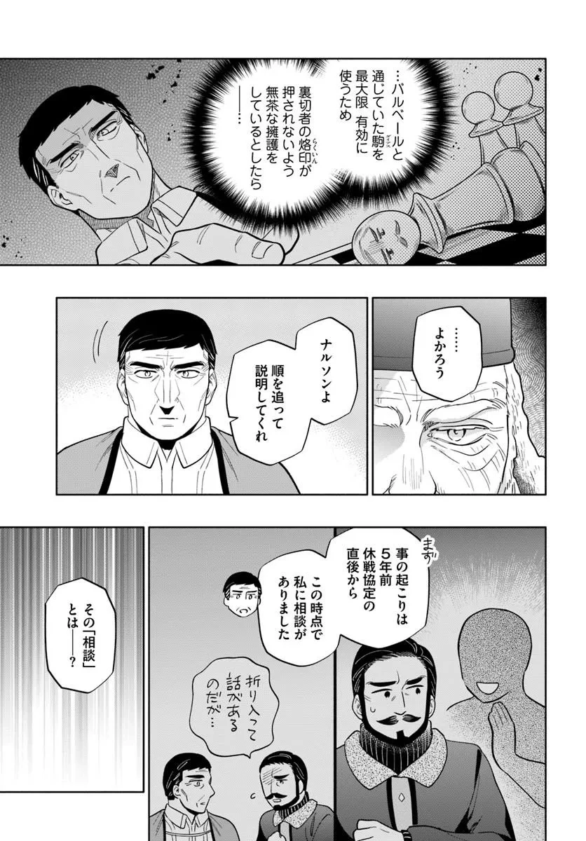 宝くじで40億当たったんだけど異世界に移住する 第102話 - 15