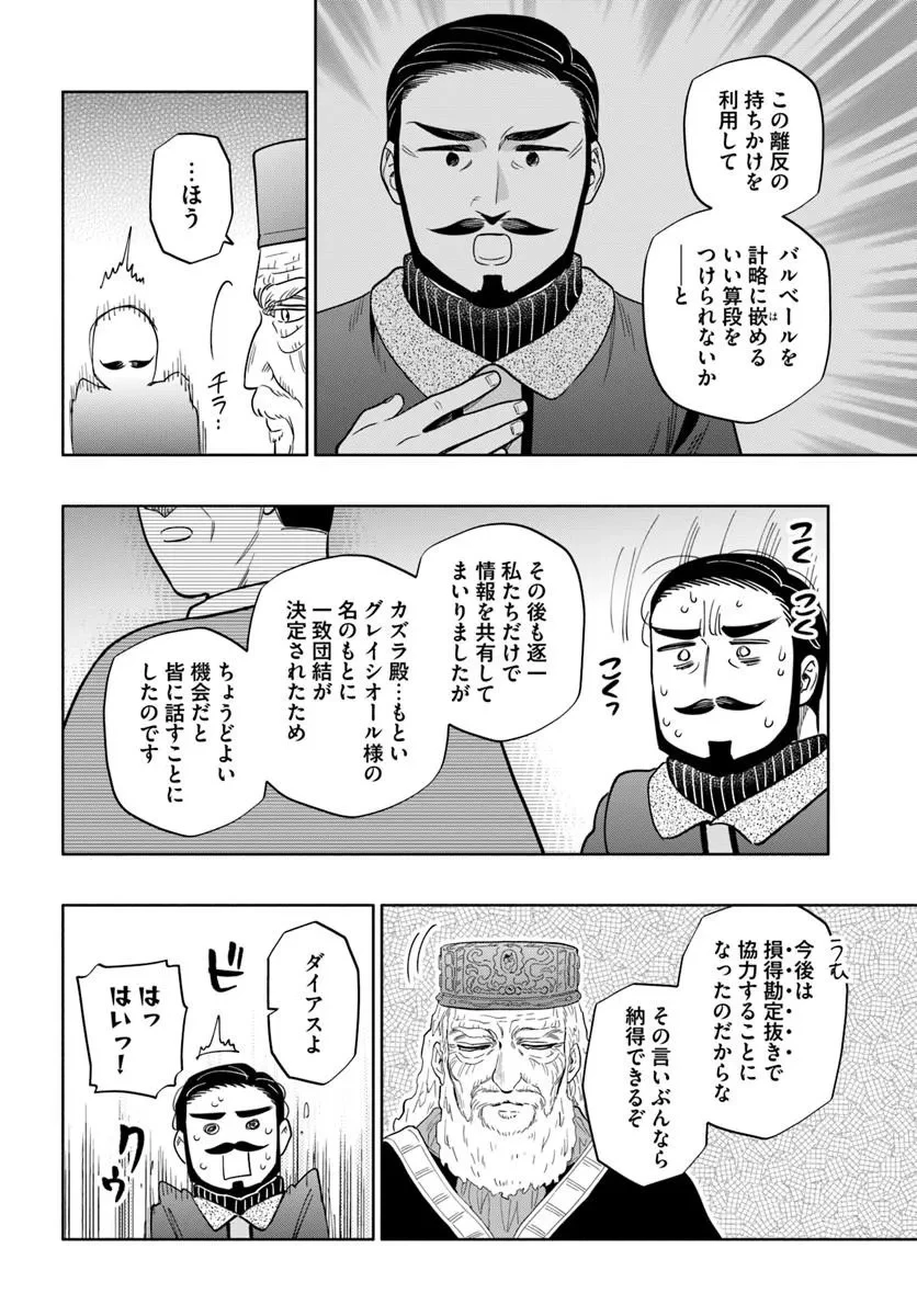 宝くじで40億当たったんだけど異世界に移住する 第102話 - 16