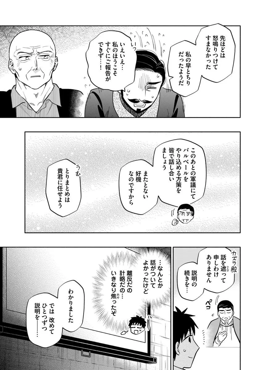 宝くじで40億当たったんだけど異世界に移住する 第102話 - 17