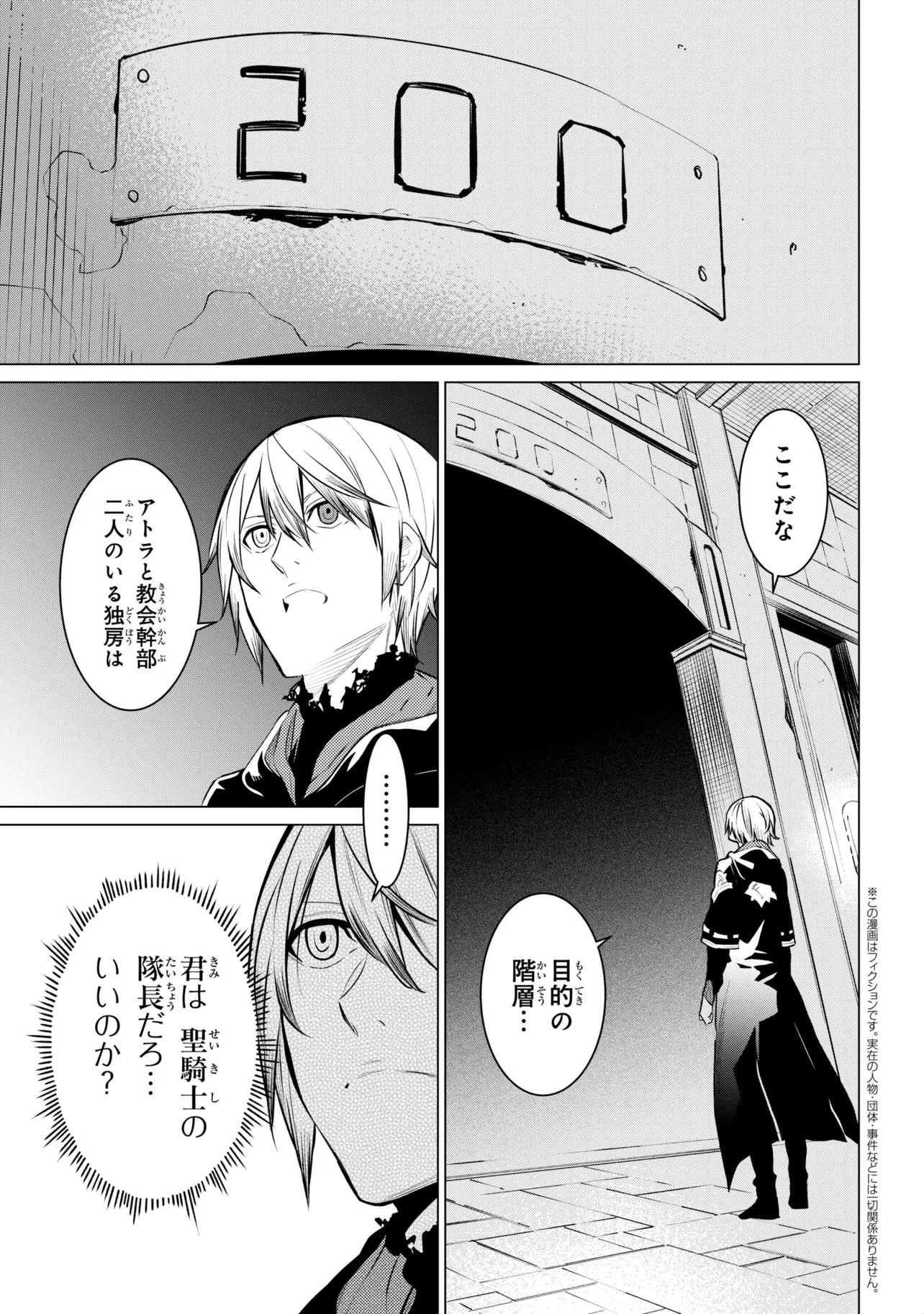 SSSランクダンジョンでナイフ一本手渡され追放された白魔導師 ユグドラシルの呪いにより弱点である魔力不足を克服し世界最強へと至る 第31話 - 1