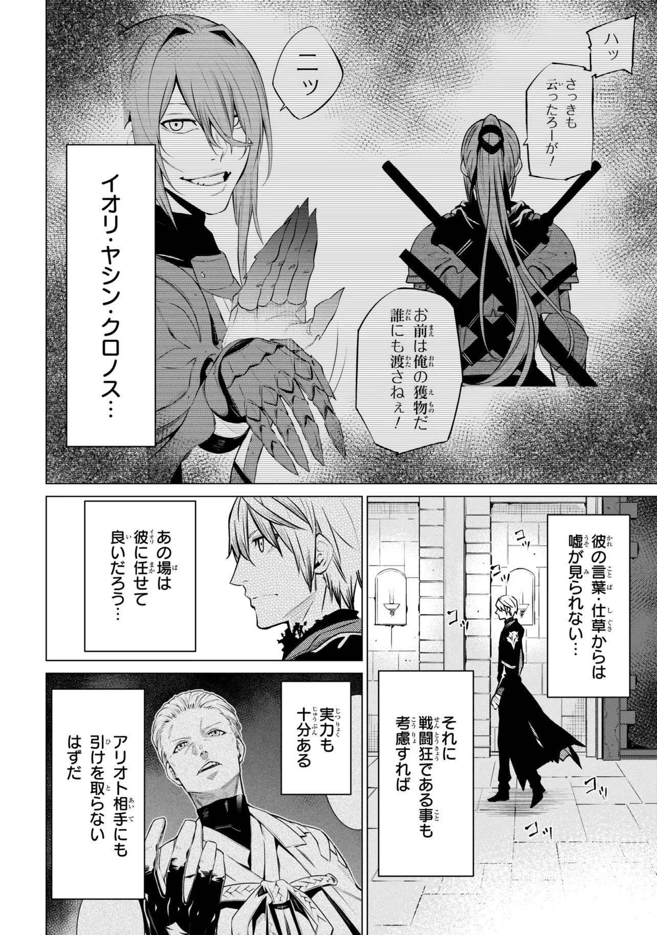 SSSランクダンジョンでナイフ一本手渡され追放された白魔導師 ユグドラシルの呪いにより弱点である魔力不足を克服し世界最強へと至る 第31話 - 2