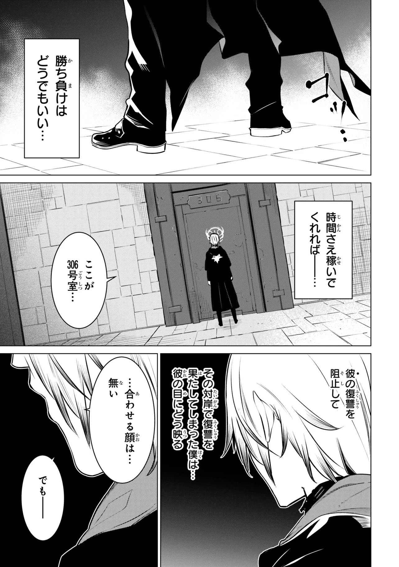 SSSランクダンジョンでナイフ一本手渡され追放された白魔導師 ユグドラシルの呪いにより弱点である魔力不足を克服し世界最強へと至る 第31話 - 3