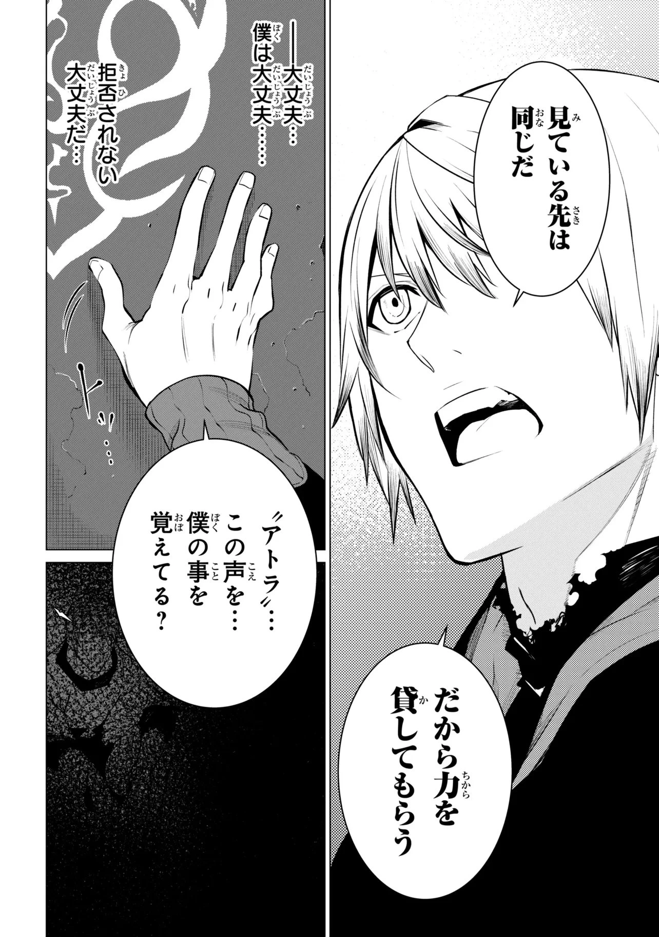SSSランクダンジョンでナイフ一本手渡され追放された白魔導師 ユグドラシルの呪いにより弱点である魔力不足を克服し世界最強へと至る 第31話 - 4