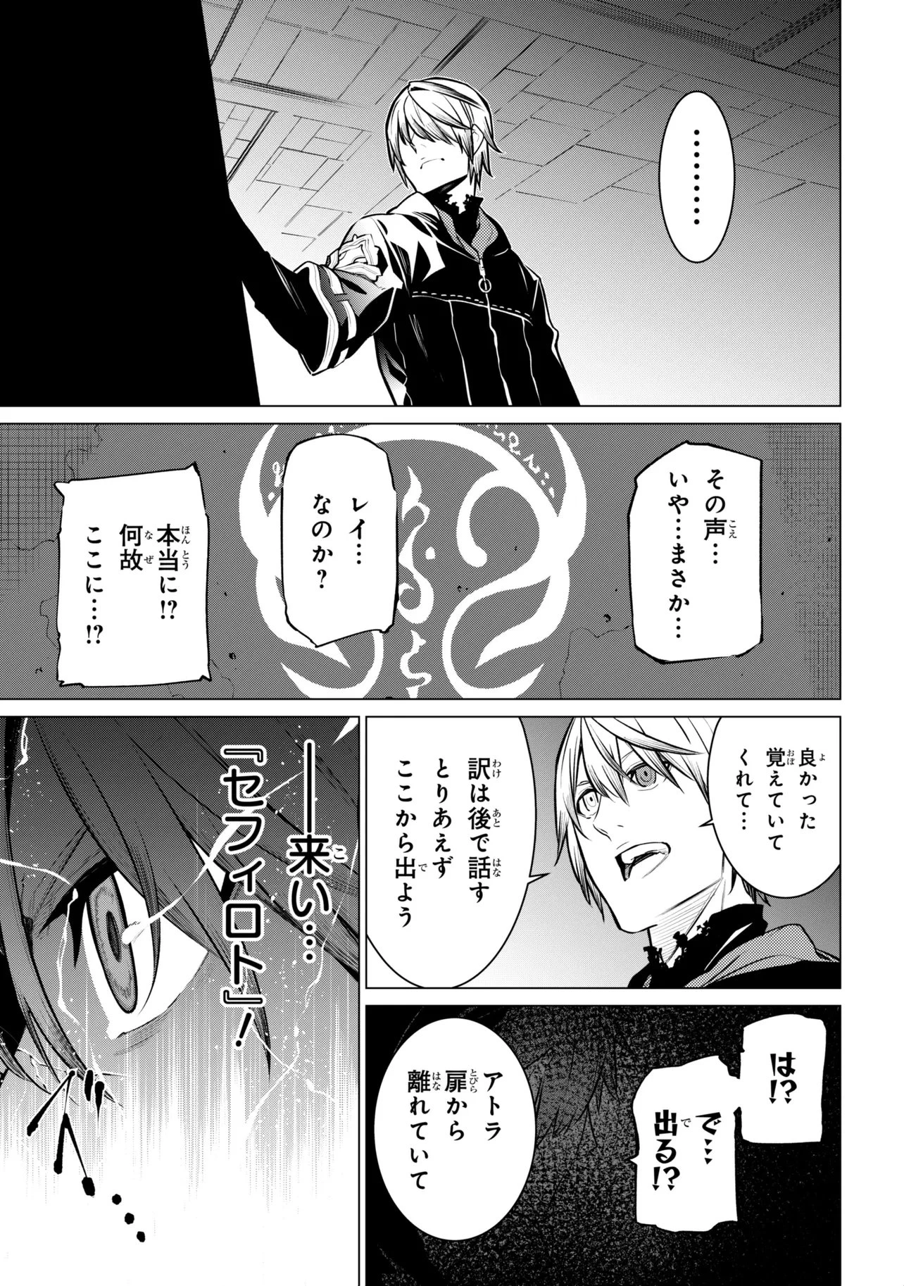 SSSランクダンジョンでナイフ一本手渡され追放された白魔導師 ユグドラシルの呪いにより弱点である魔力不足を克服し世界最強へと至る 第31話 - 5