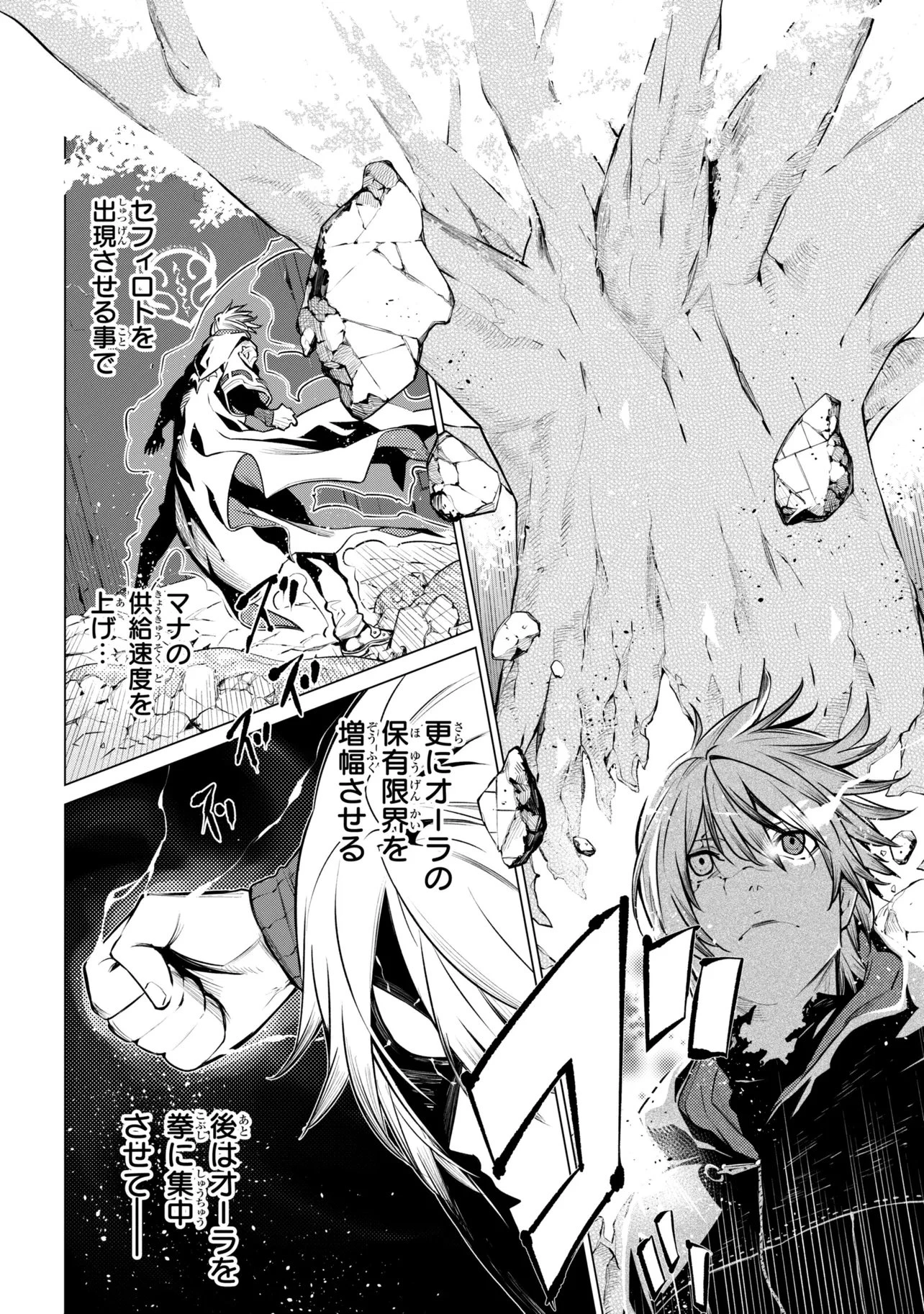 SSSランクダンジョンでナイフ一本手渡され追放された白魔導師 ユグドラシルの呪いにより弱点である魔力不足を克服し世界最強へと至る 第31話 - 6