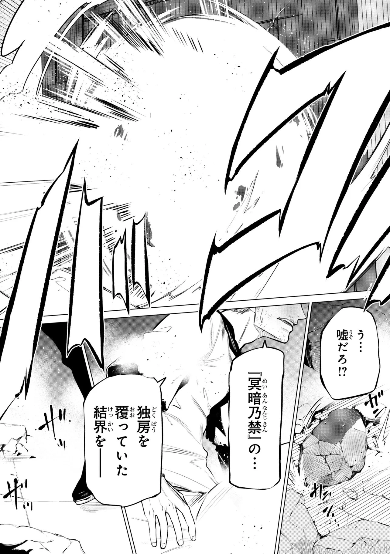 SSSランクダンジョンでナイフ一本手渡され追放された白魔導師 ユグドラシルの呪いにより弱点である魔力不足を克服し世界最強へと至る 第31話 - 8