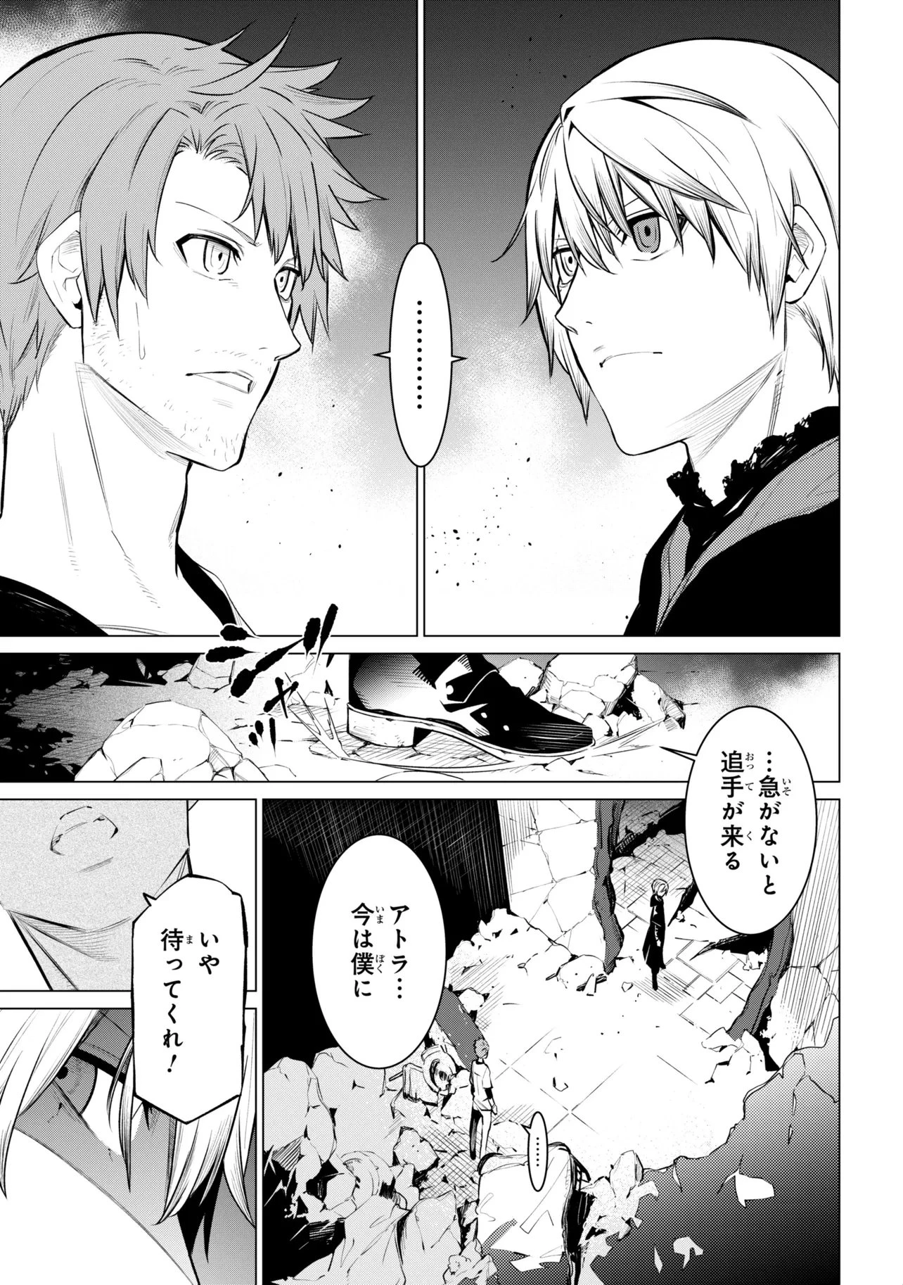 SSSランクダンジョンでナイフ一本手渡され追放された白魔導師 ユグドラシルの呪いにより弱点である魔力不足を克服し世界最強へと至る 第31話 - 11