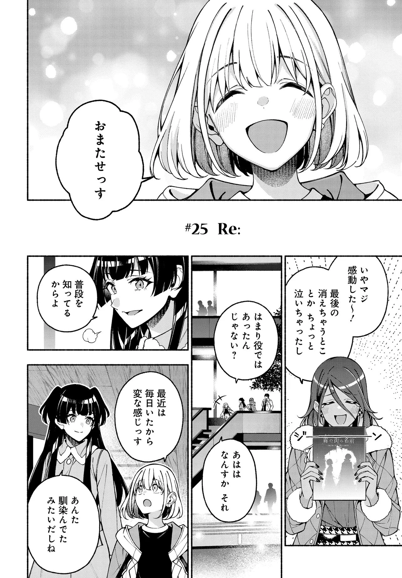 アイドルマスター シャイニーカラーズ コヒーレントライト 第25話 - 4