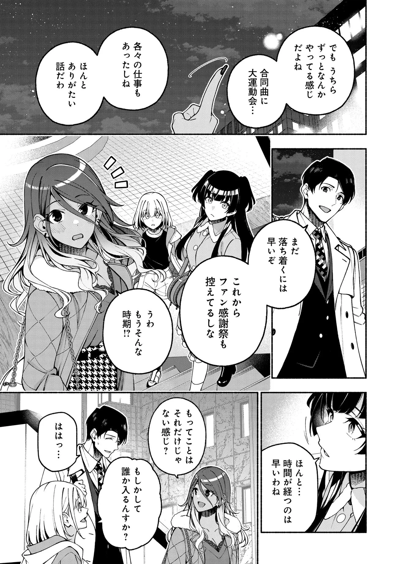 アイドルマスター シャイニーカラーズ コヒーレントライト 第25話 - 5