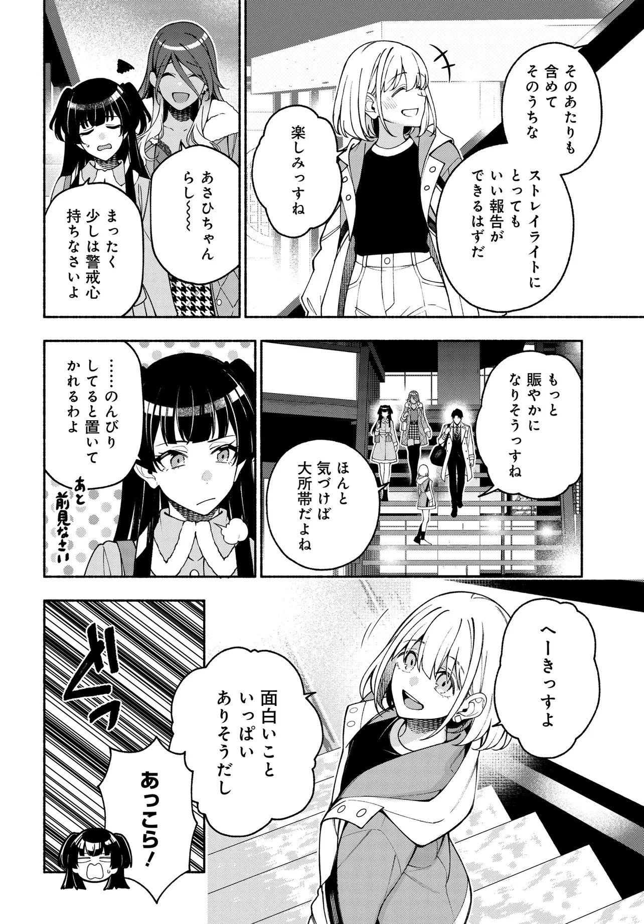 アイドルマスター シャイニーカラーズ コヒーレントライト 第25話 - 6