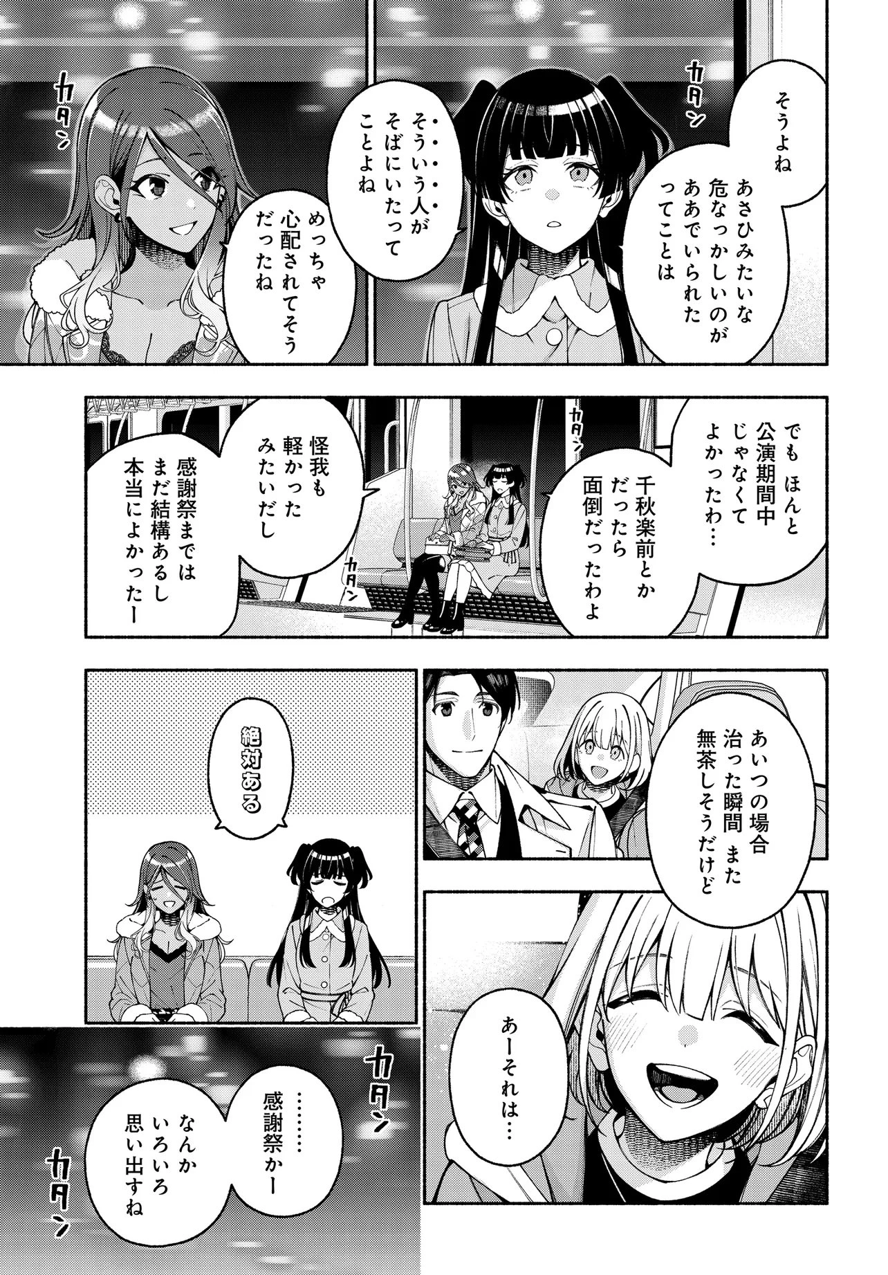 アイドルマスター シャイニーカラーズ コヒーレントライト 第25話 - 15