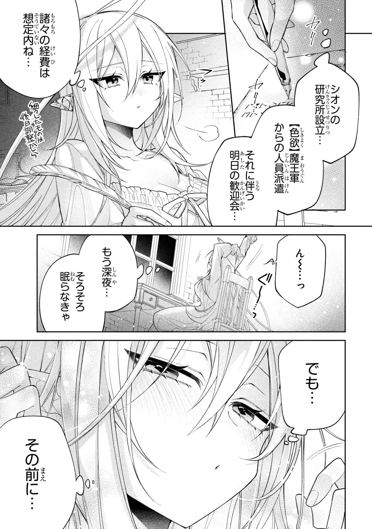 奴隷からの期待と評価のせいで搾取できないのだが 第24話 - 1