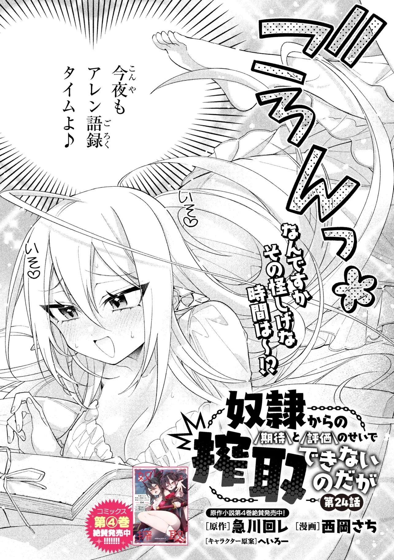 奴隷からの期待と評価のせいで搾取できないのだが 第24話 - 2