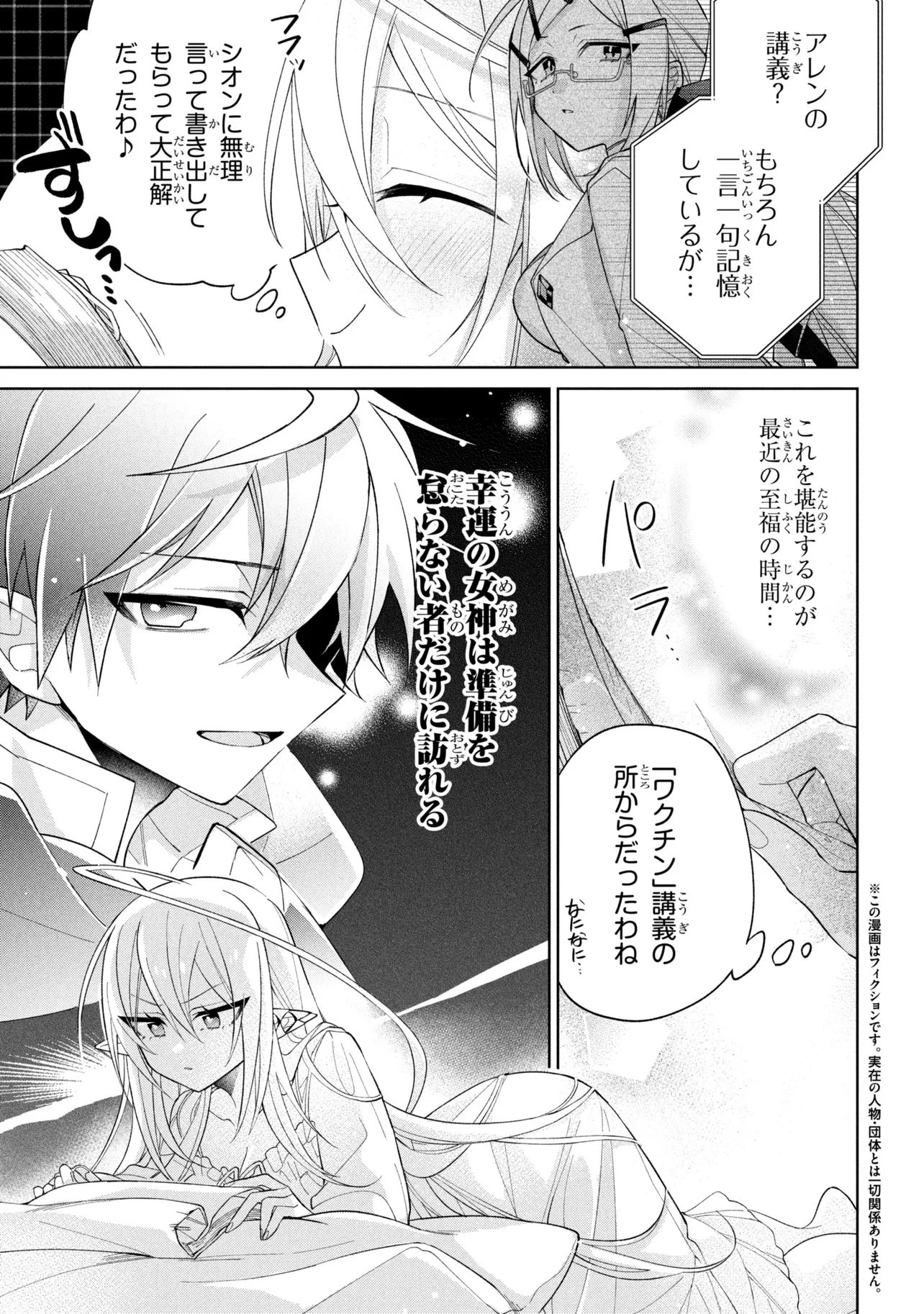 奴隷からの期待と評価のせいで搾取できないのだが 第24話 - 3