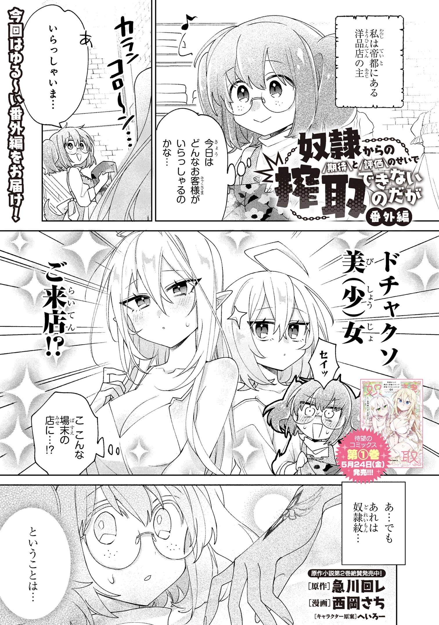 奴隷からの期待と評価のせいで搾取できないのだが 第0話 - 1