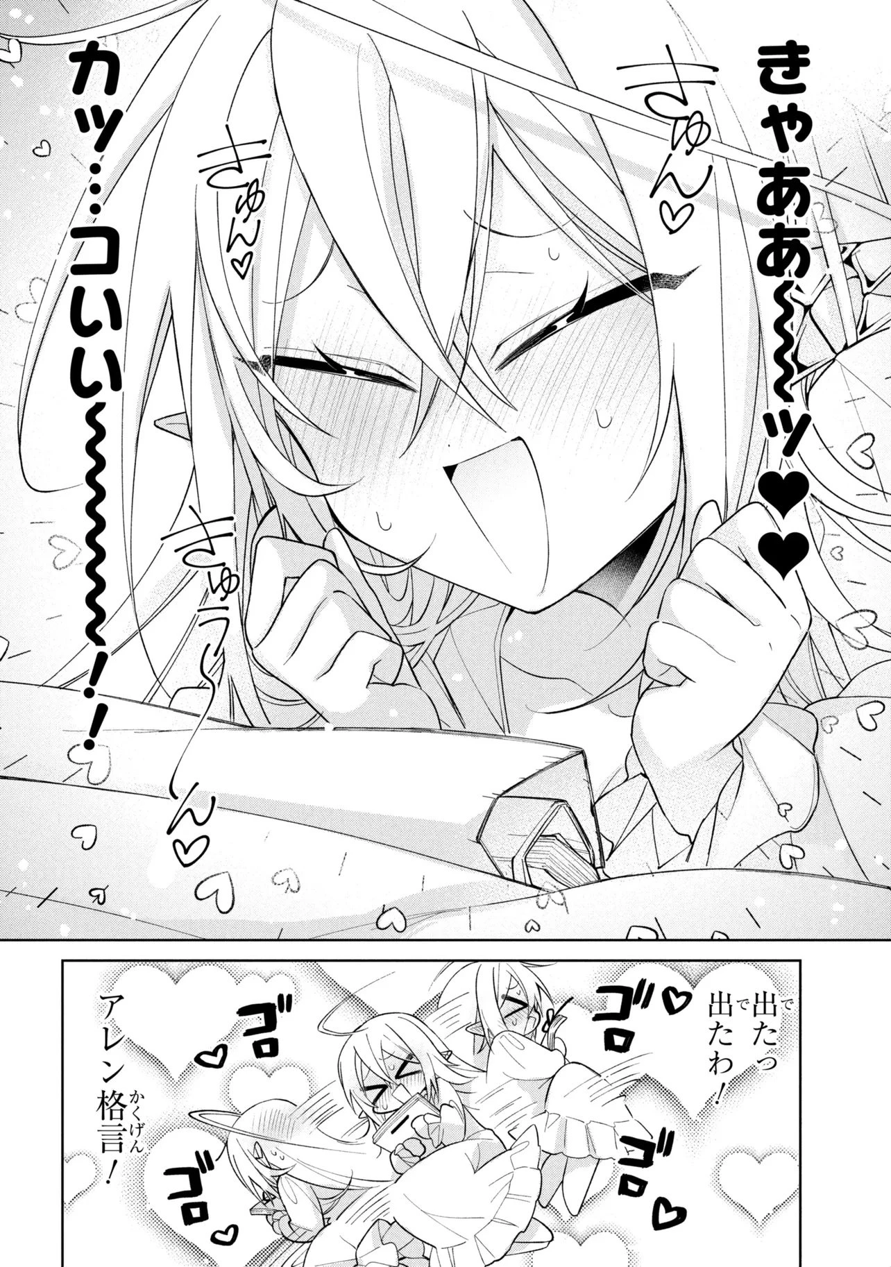 奴隷からの期待と評価のせいで搾取できないのだが 第24話 - 4