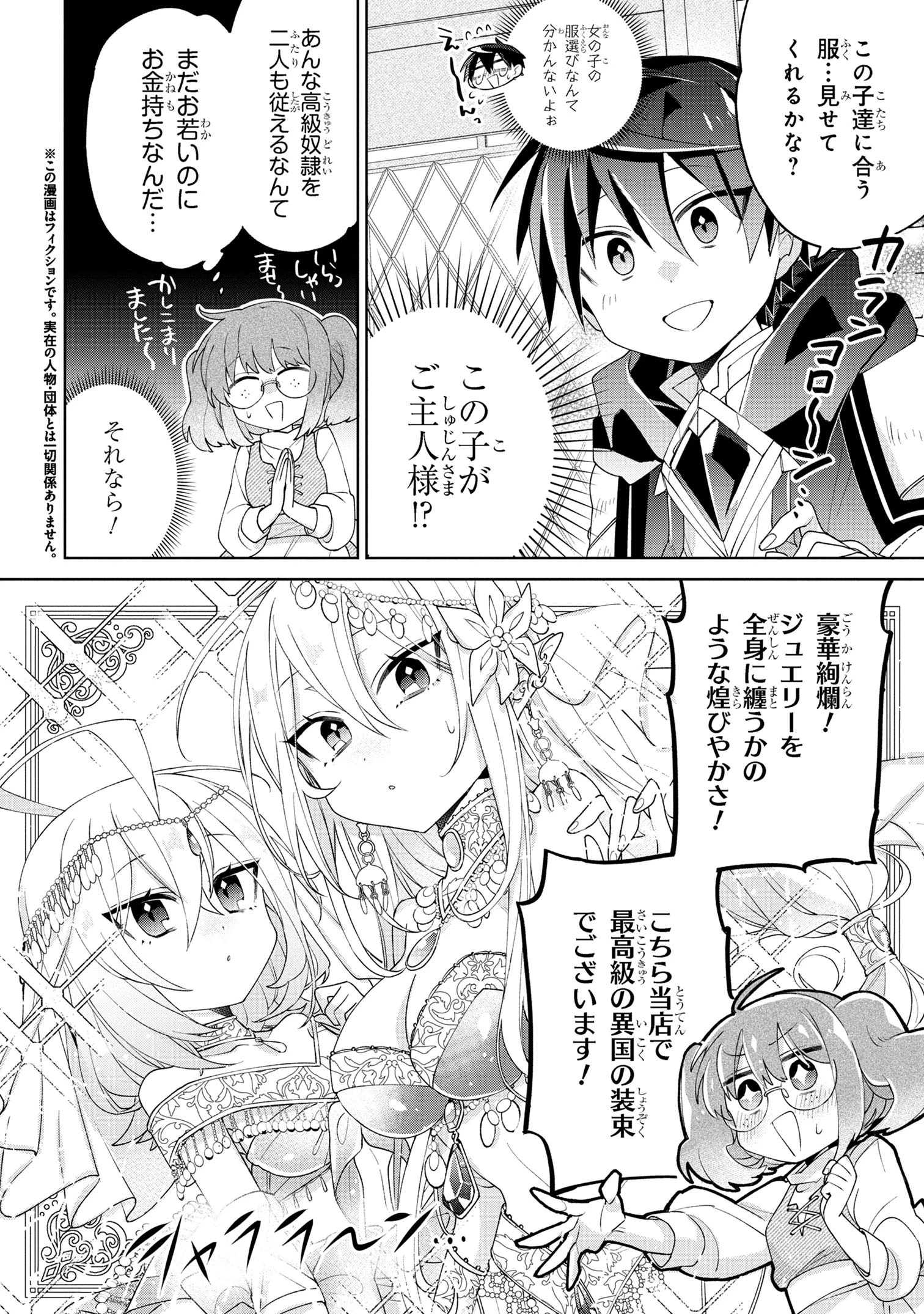 奴隷からの期待と評価のせいで搾取できないのだが 第0話 - 2