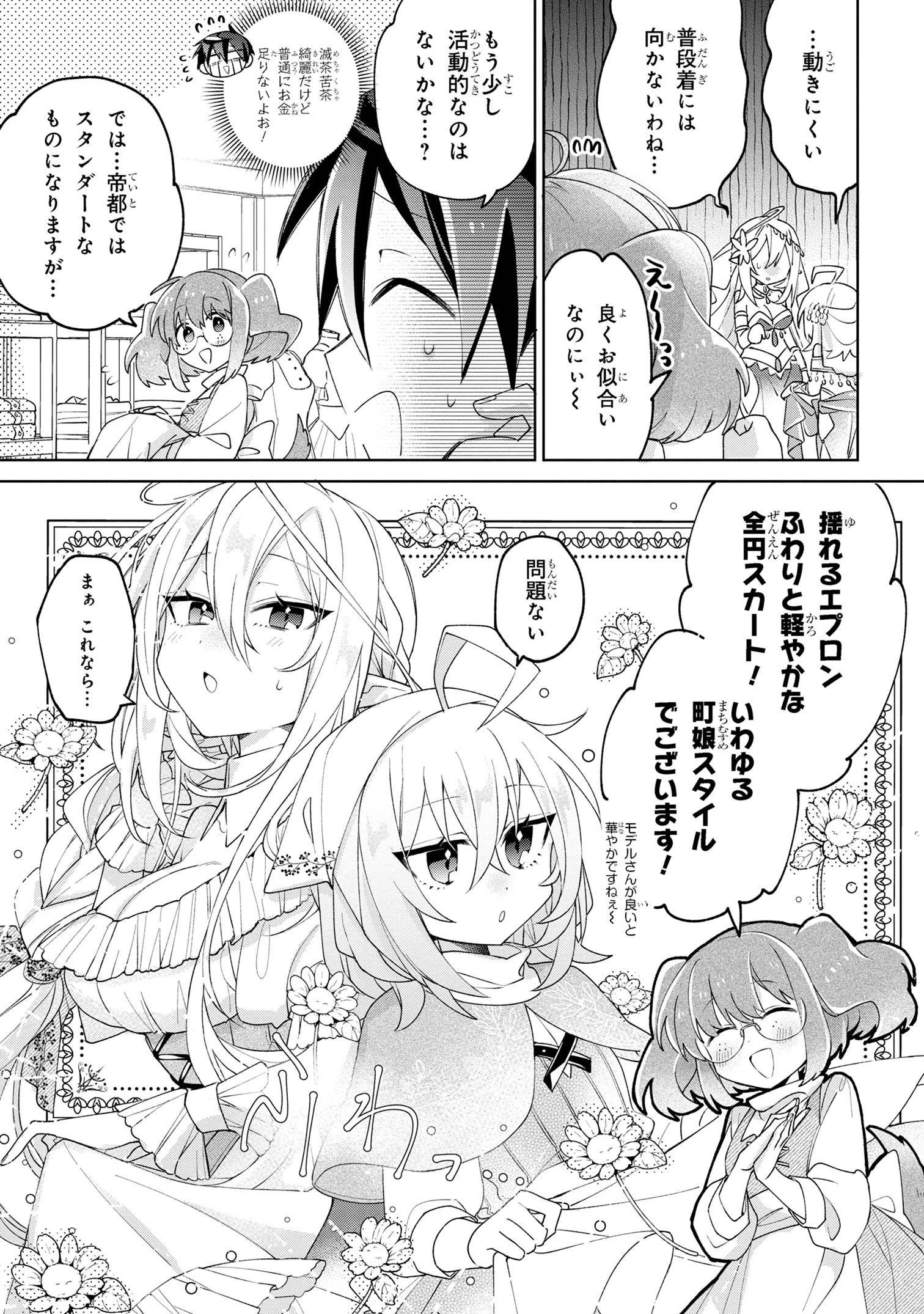 奴隷からの期待と評価のせいで搾取できないのだが 第0話 - 3