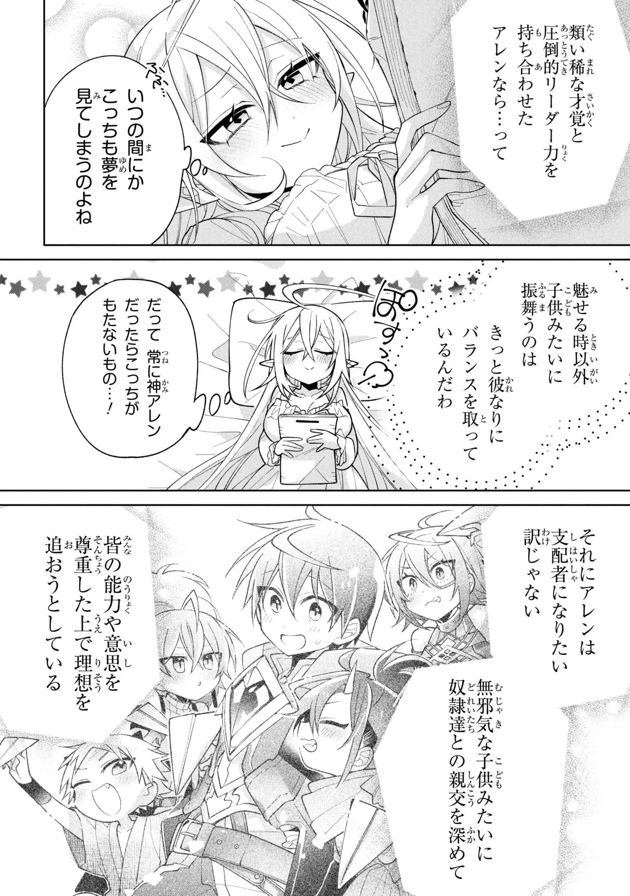 奴隷からの期待と評価のせいで搾取できないのだが 第24話 - 6