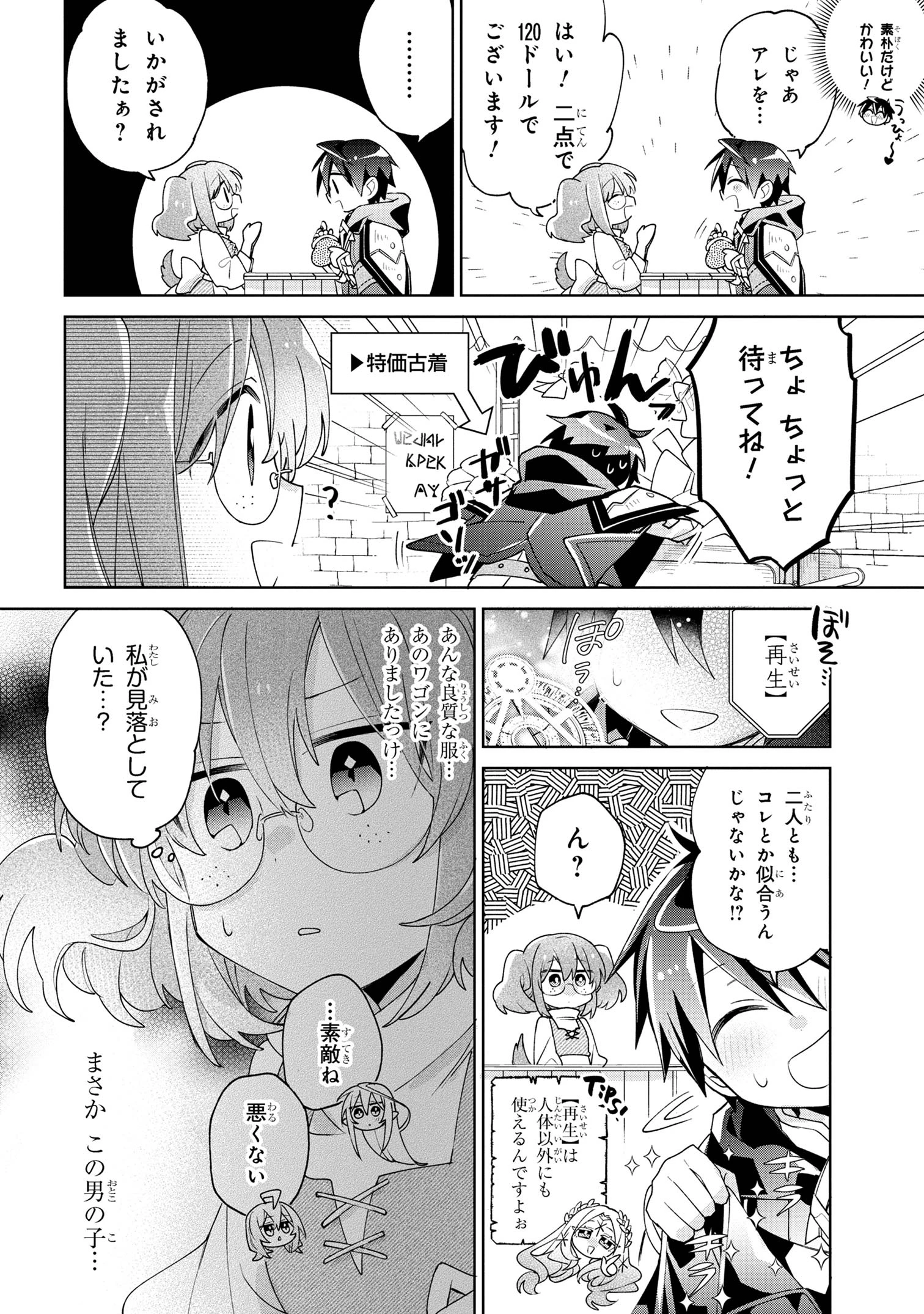 奴隷からの期待と評価のせいで搾取できないのだが 第0話 - 4