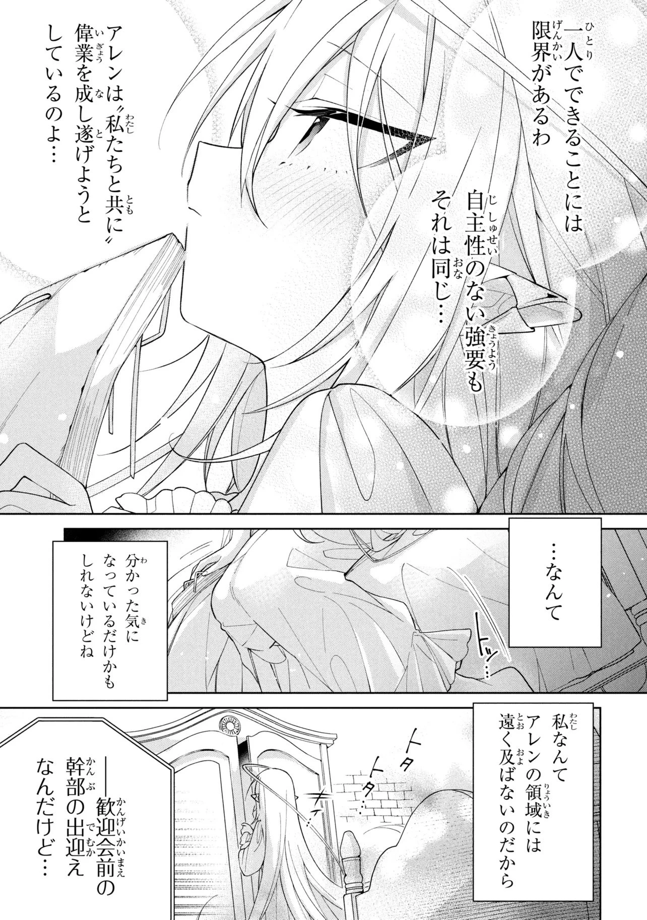 奴隷からの期待と評価のせいで搾取できないのだが 第24話 - 7