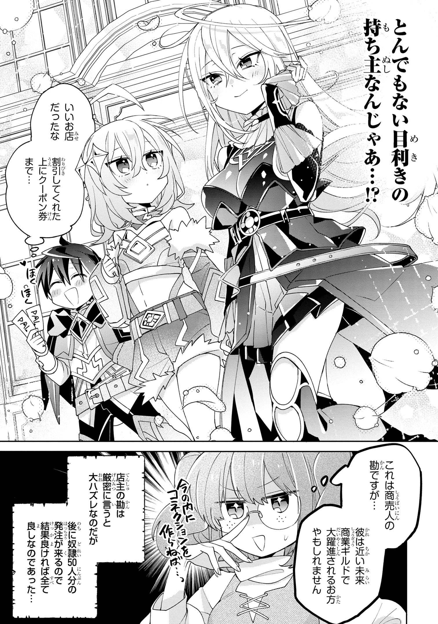 奴隷からの期待と評価のせいで搾取できないのだが 第0話 - 5