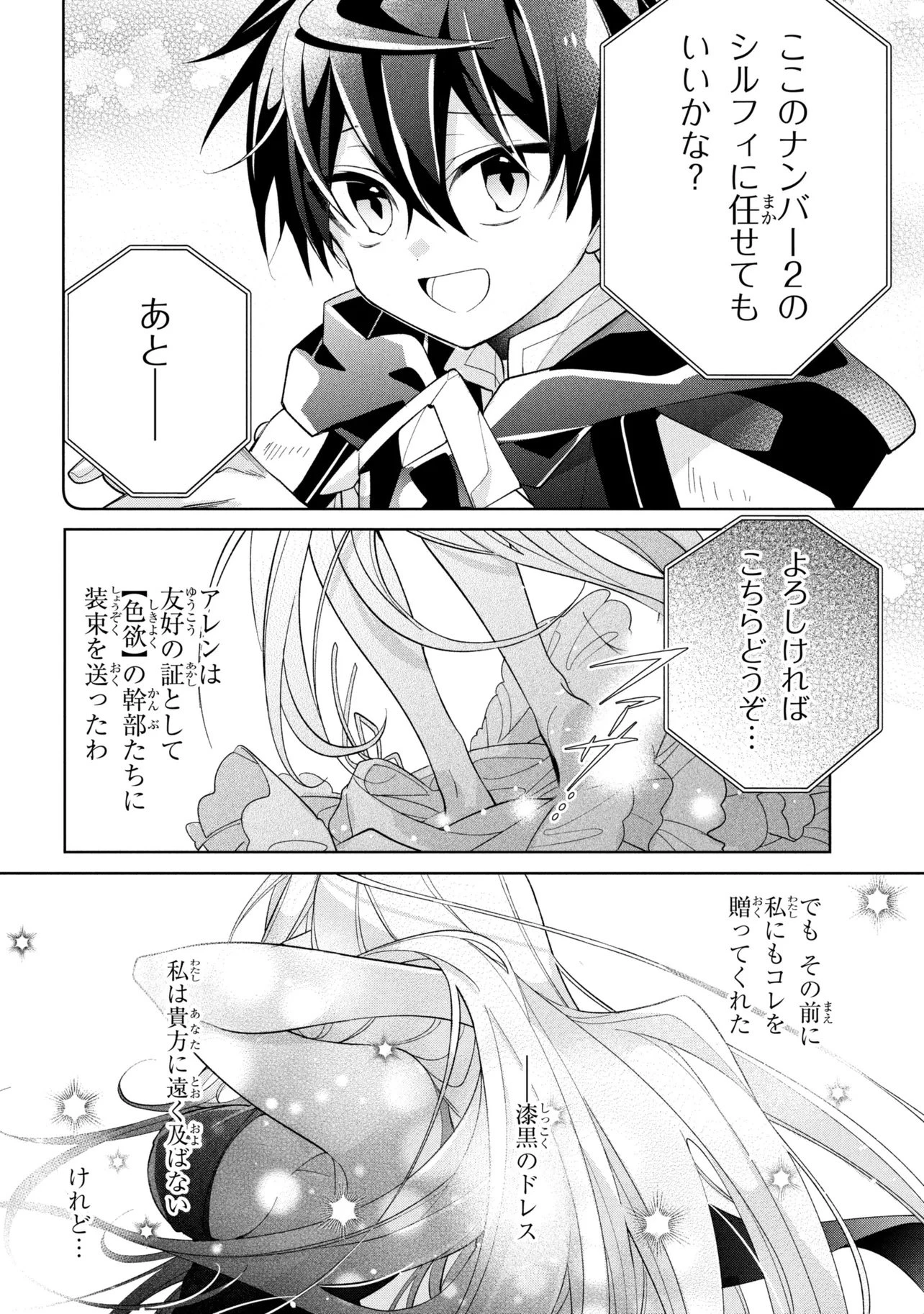 奴隷からの期待と評価のせいで搾取できないのだが 第24話 - 8