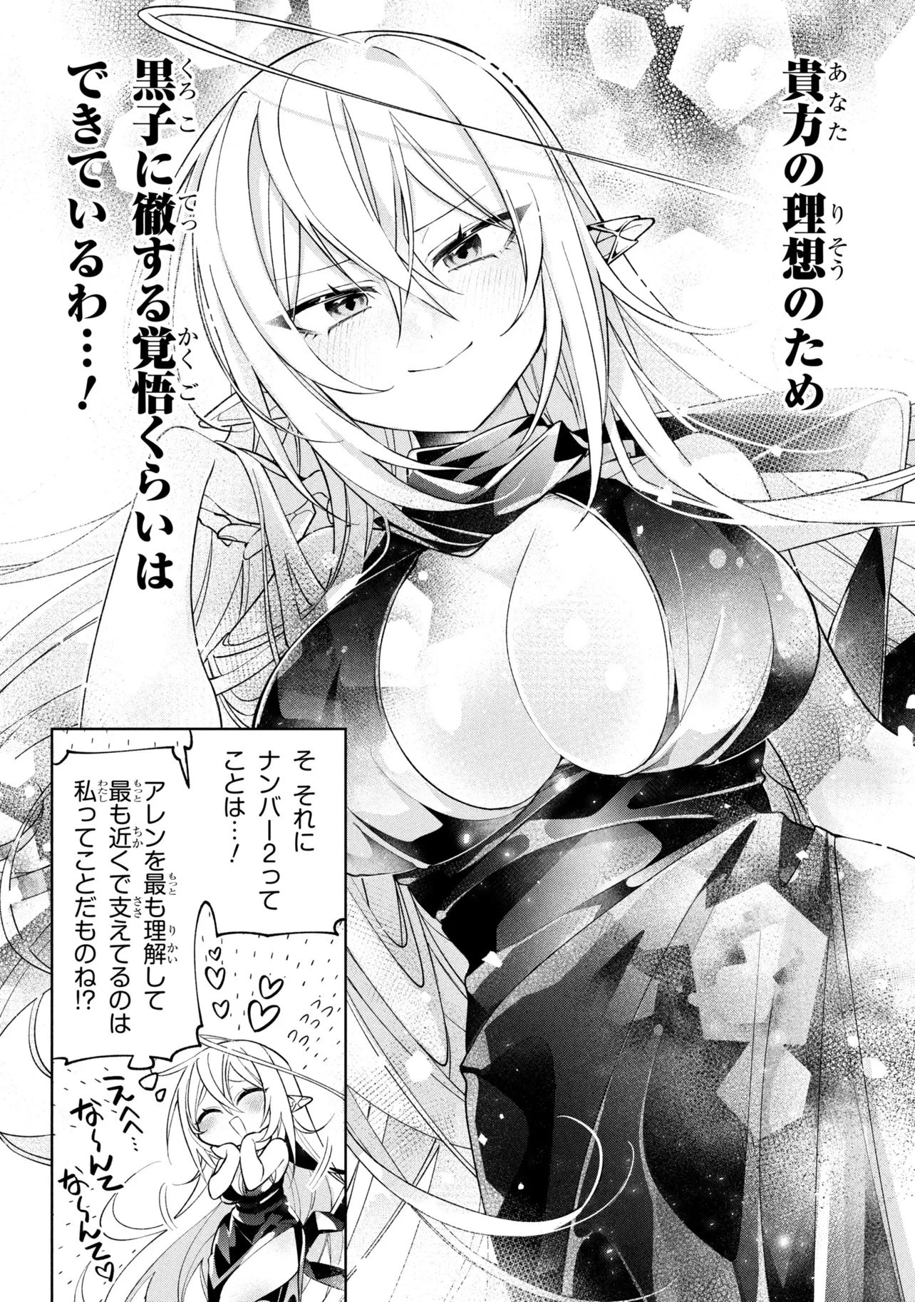 奴隷からの期待と評価のせいで搾取できないのだが 第24話 - 9