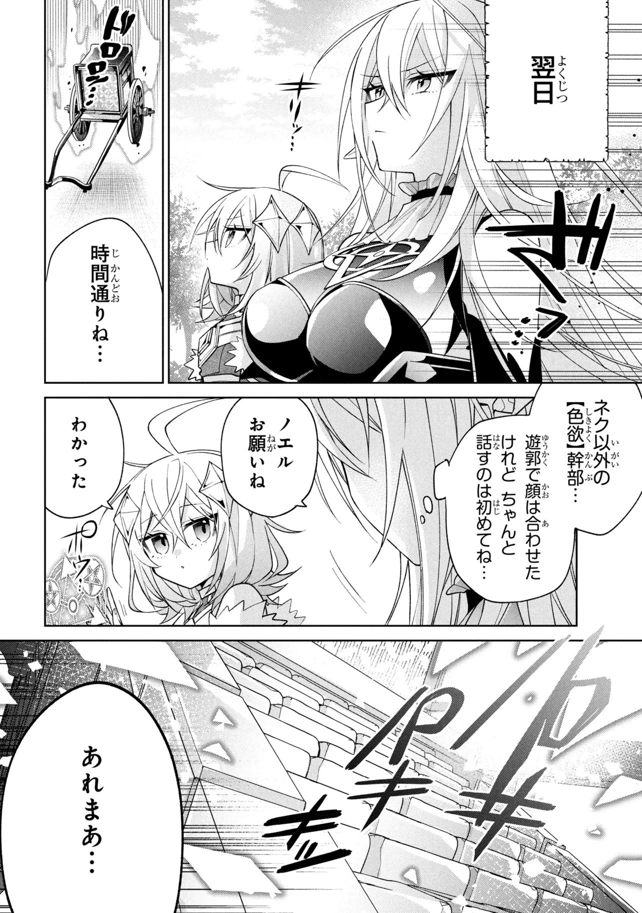奴隷からの期待と評価のせいで搾取できないのだが 第24話 - 10