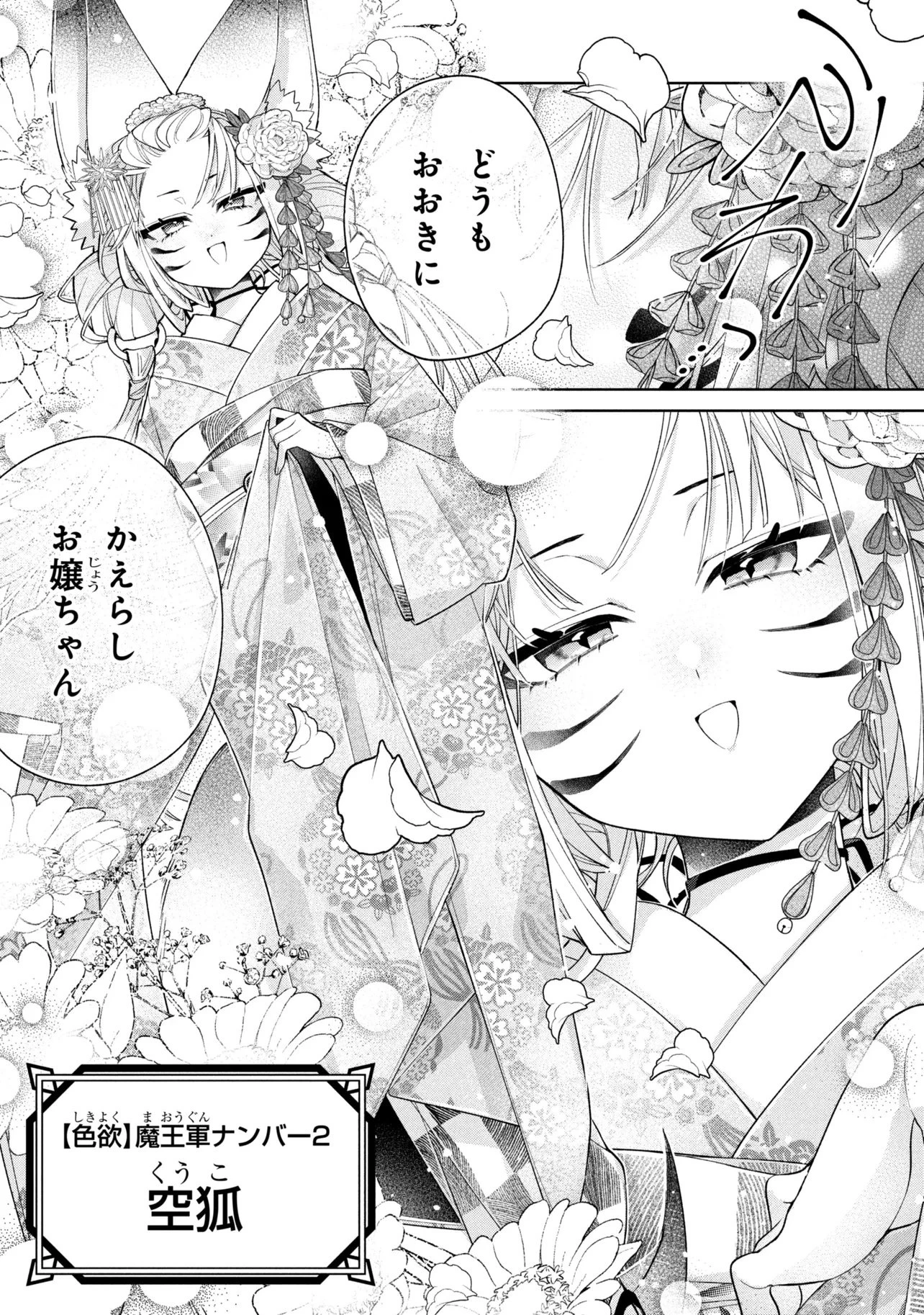 奴隷からの期待と評価のせいで搾取できないのだが 第24話 - 11