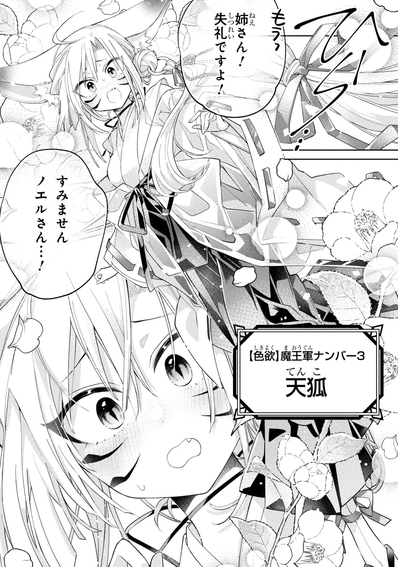 奴隷からの期待と評価のせいで搾取できないのだが 第24話 - 12