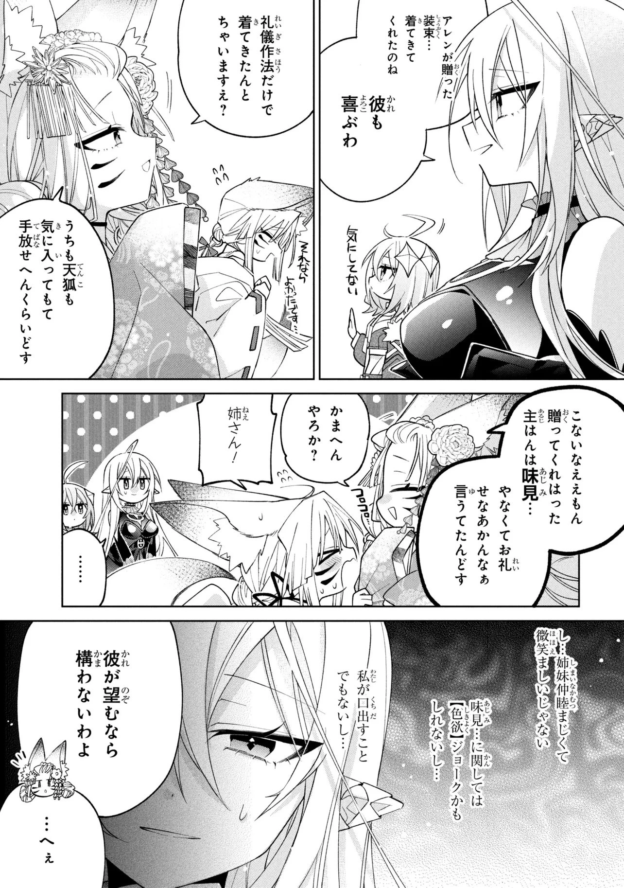 奴隷からの期待と評価のせいで搾取できないのだが 第24話 - 13