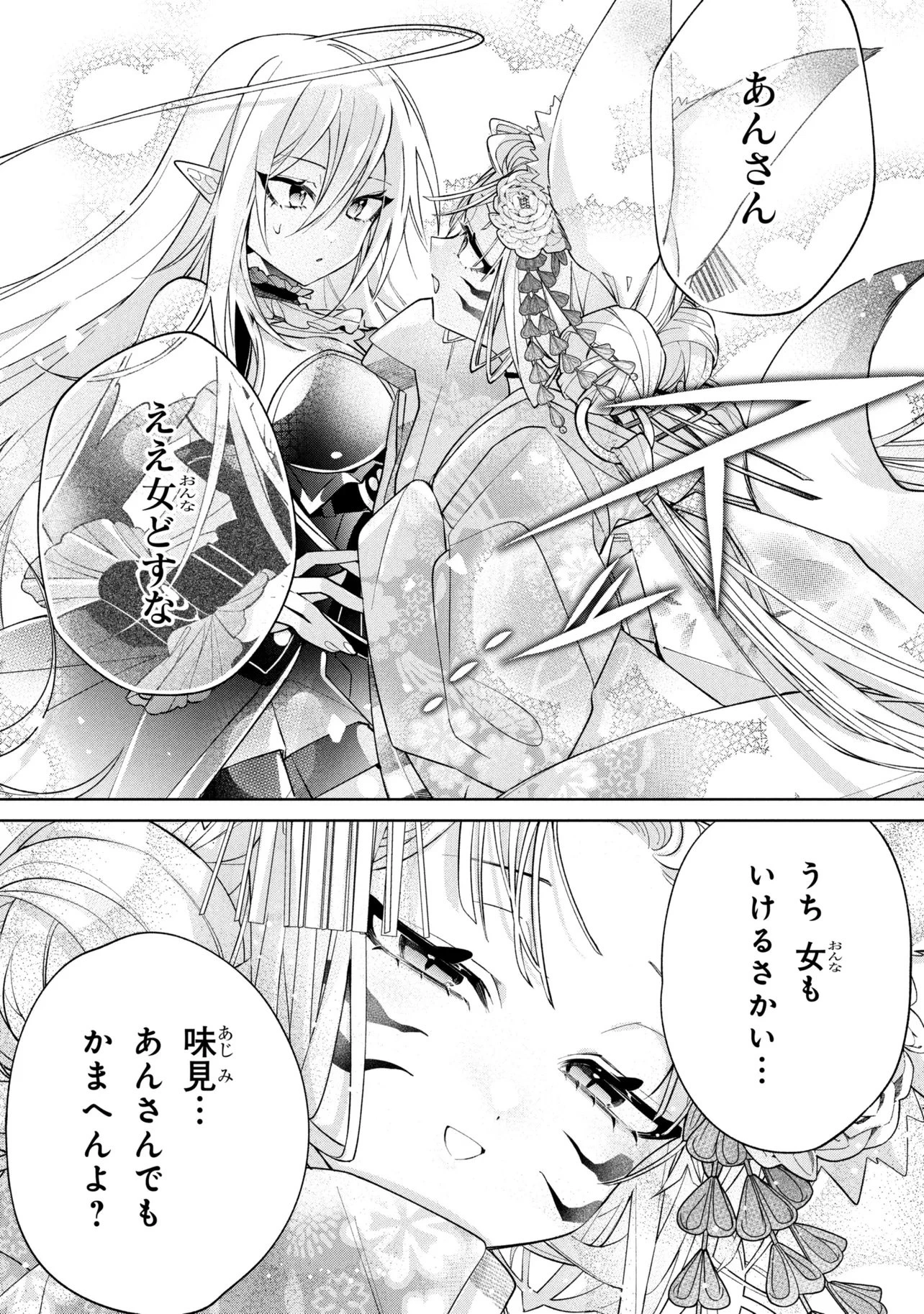 奴隷からの期待と評価のせいで搾取できないのだが 第24話 - 14
