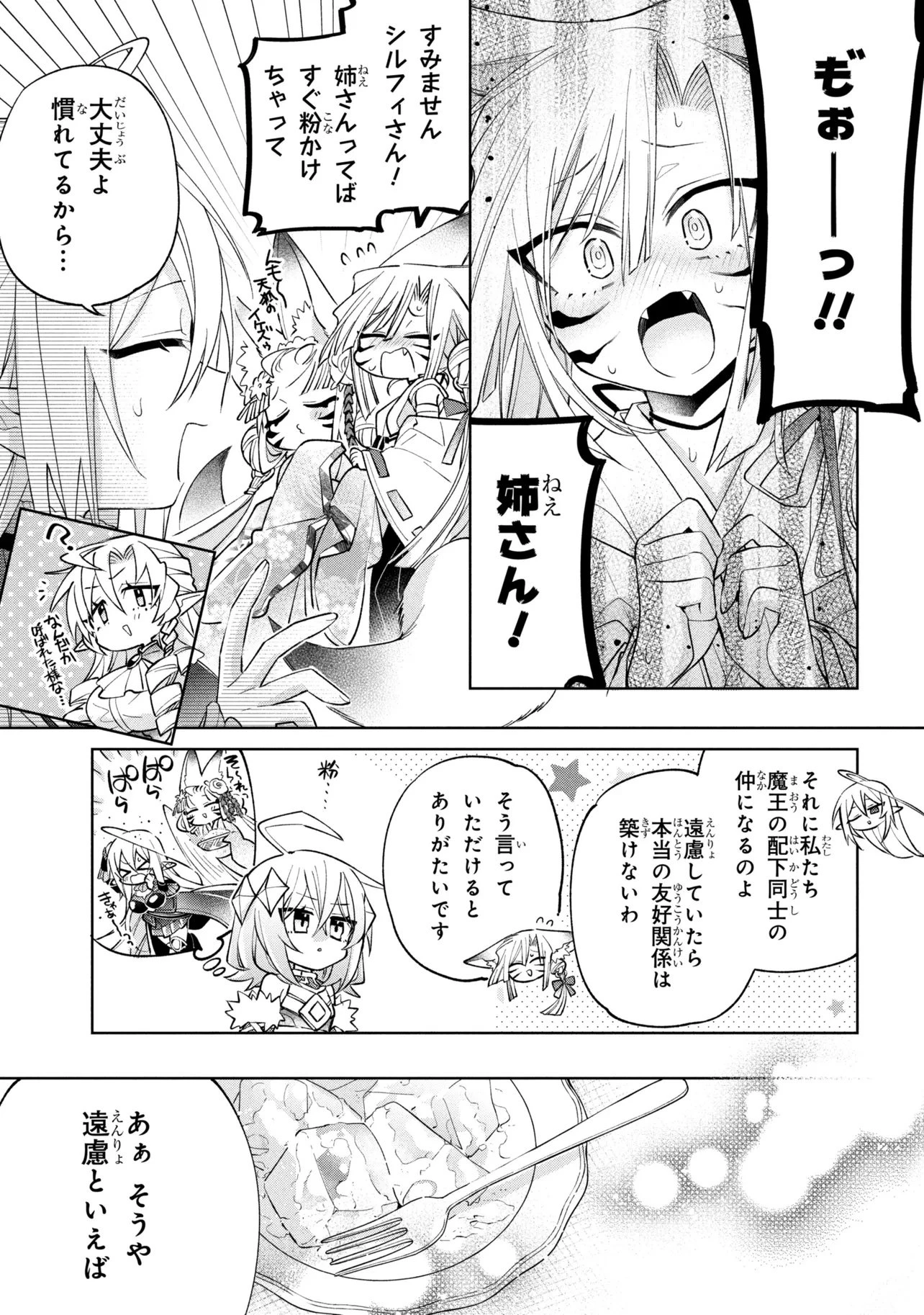 奴隷からの期待と評価のせいで搾取できないのだが 第24話 - 15