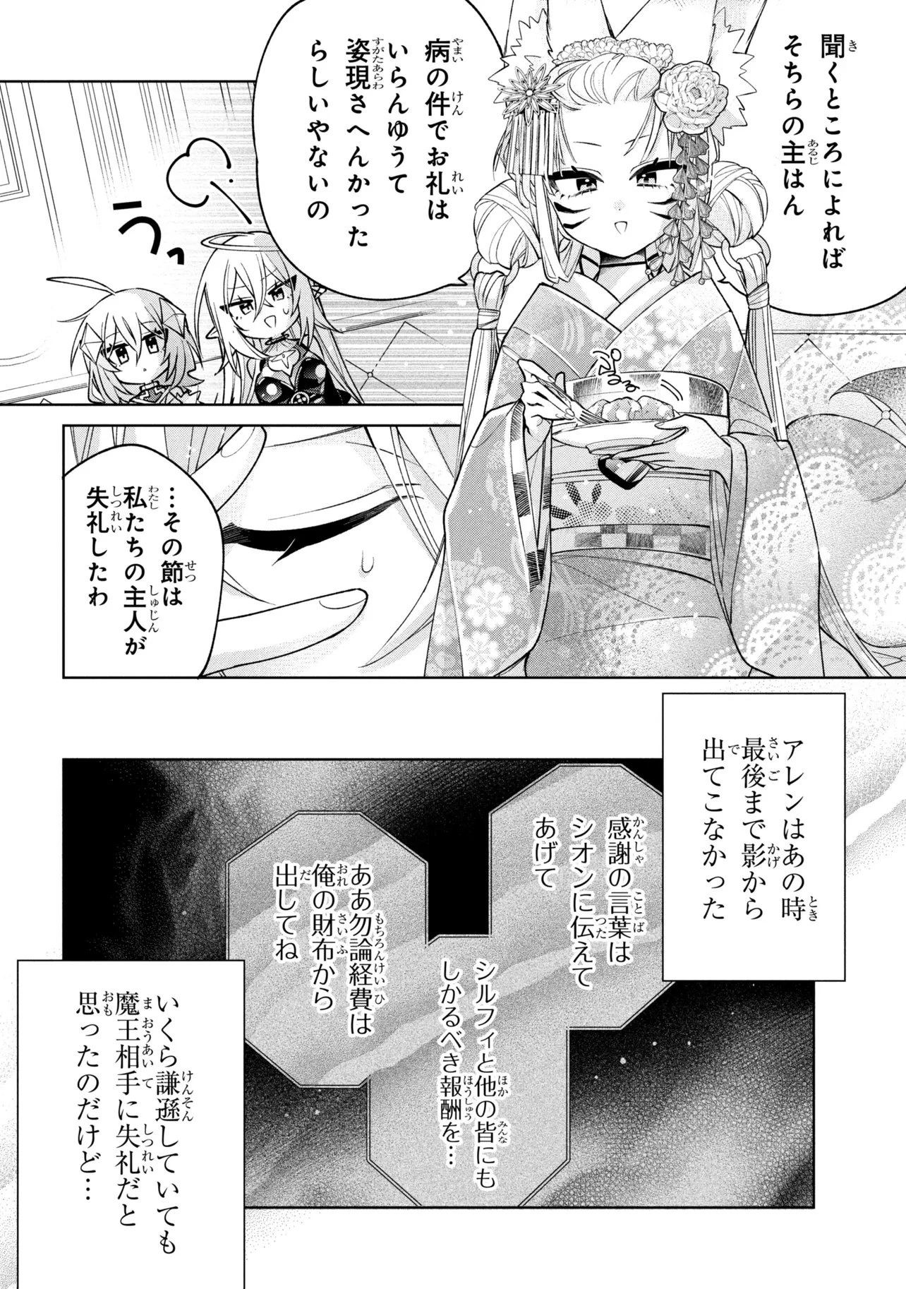奴隷からの期待と評価のせいで搾取できないのだが 第24話 - 16