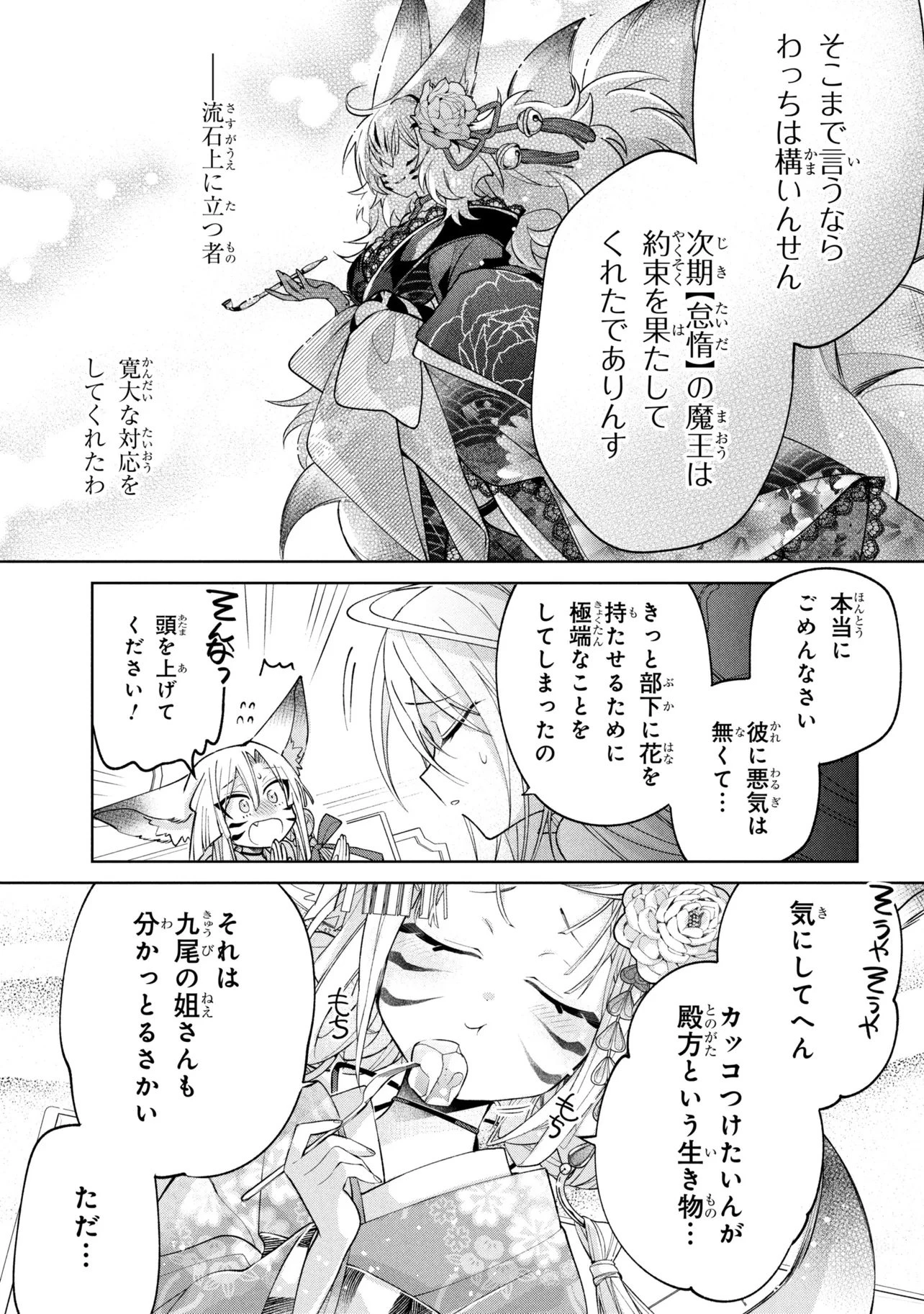 奴隷からの期待と評価のせいで搾取できないのだが 第24話 - 17