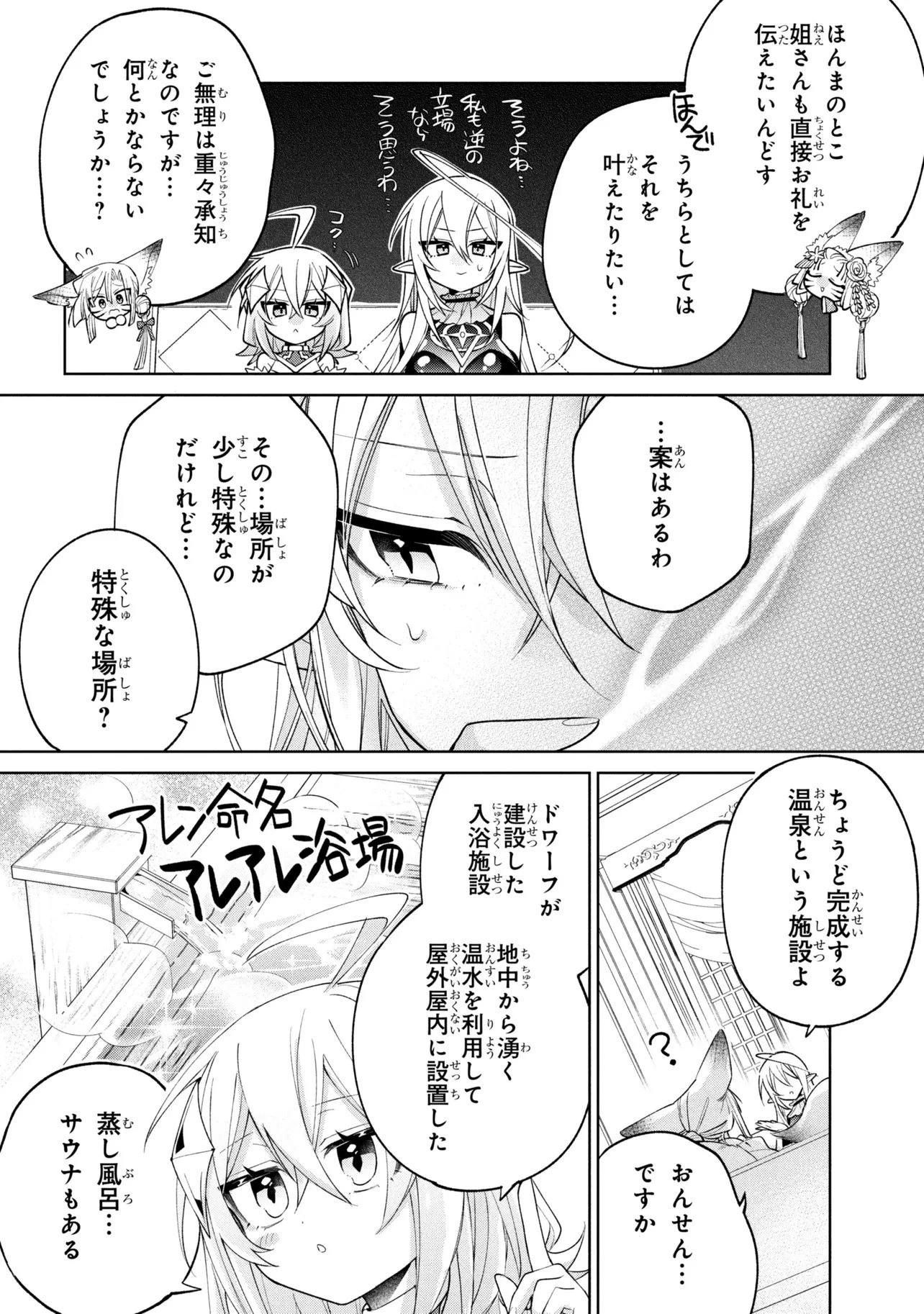 奴隷からの期待と評価のせいで搾取できないのだが 第24話 - 18