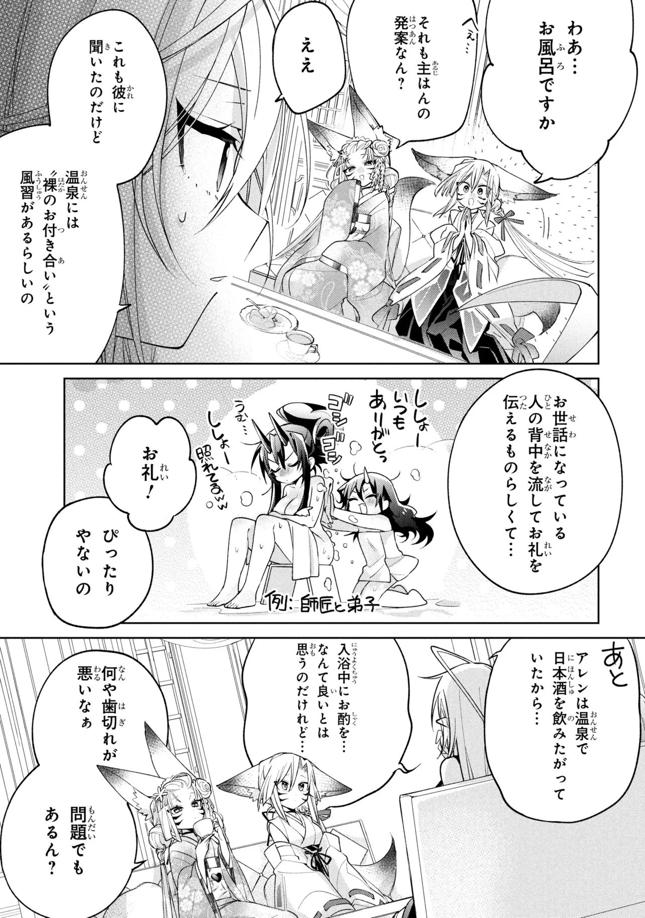奴隷からの期待と評価のせいで搾取できないのだが 第24話 - 19