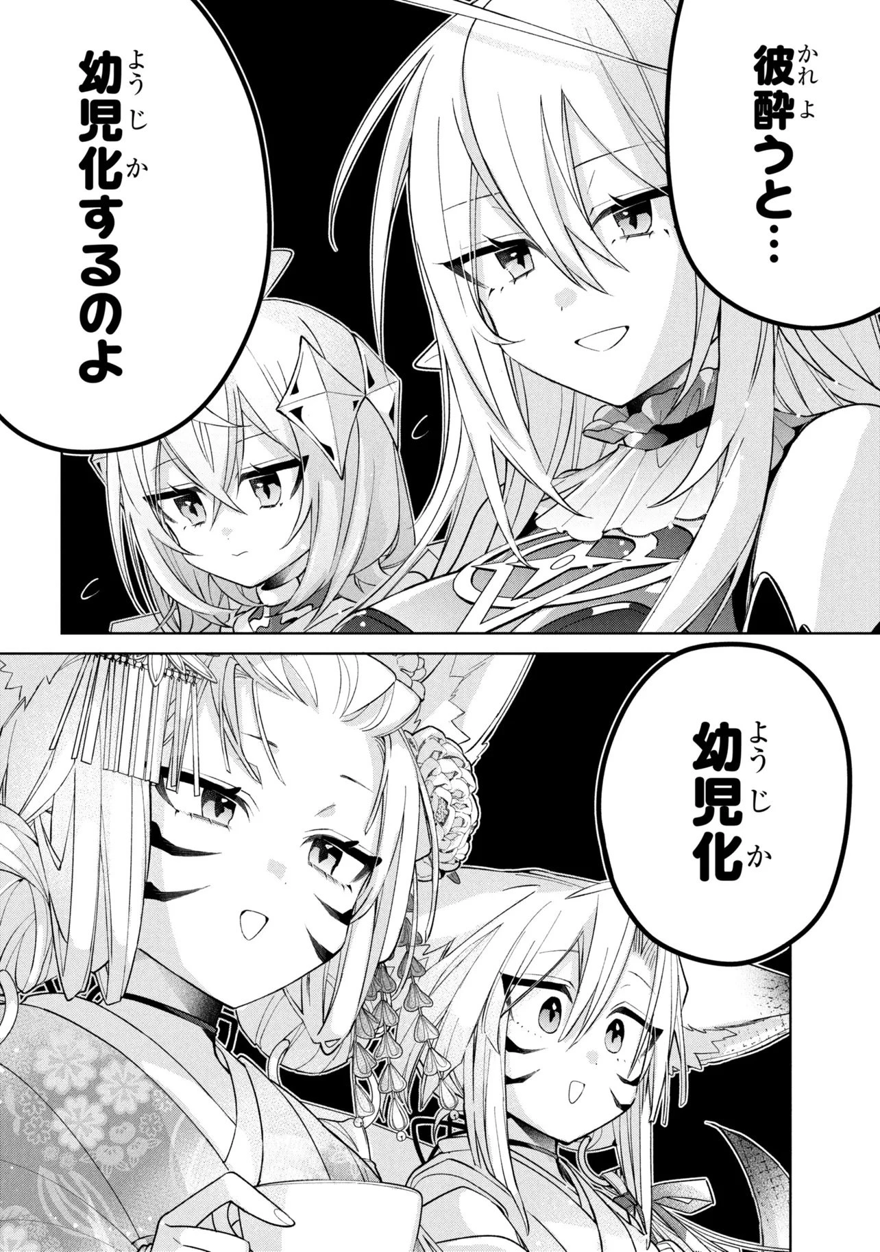 奴隷からの期待と評価のせいで搾取できないのだが 第24話 - 20