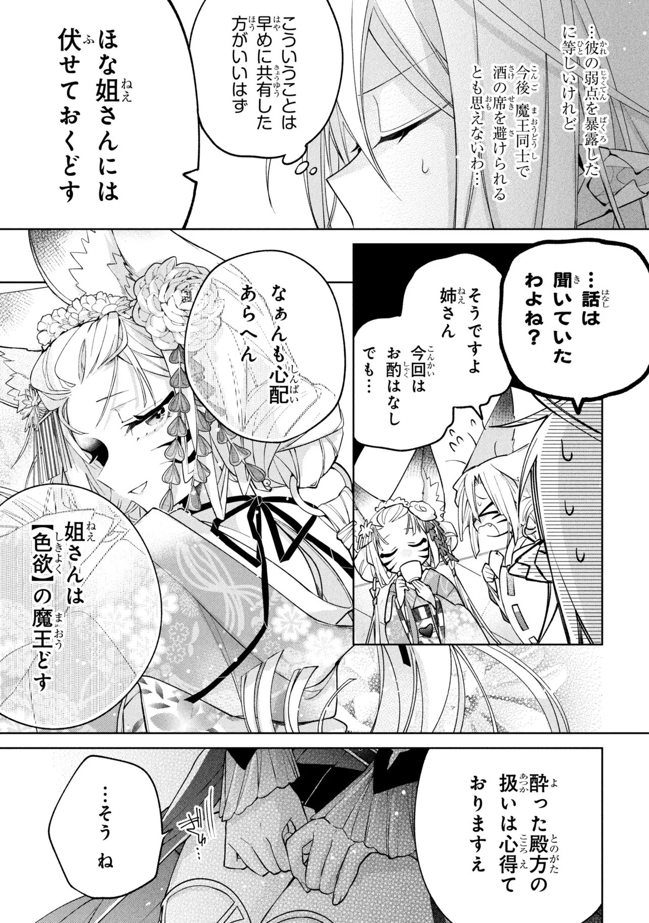 奴隷からの期待と評価のせいで搾取できないのだが 第24話 - 21