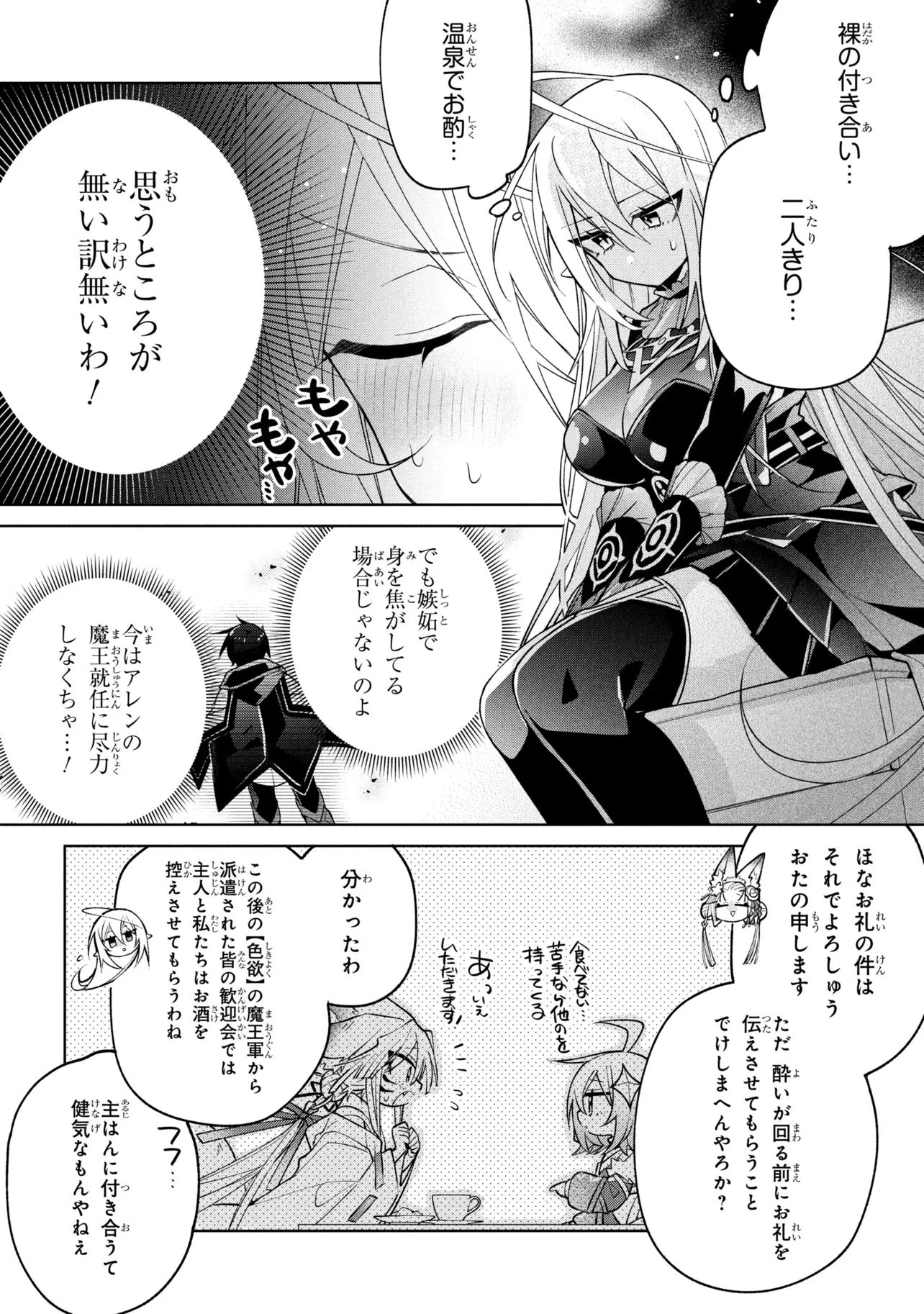 奴隷からの期待と評価のせいで搾取できないのだが 第24話 - 22