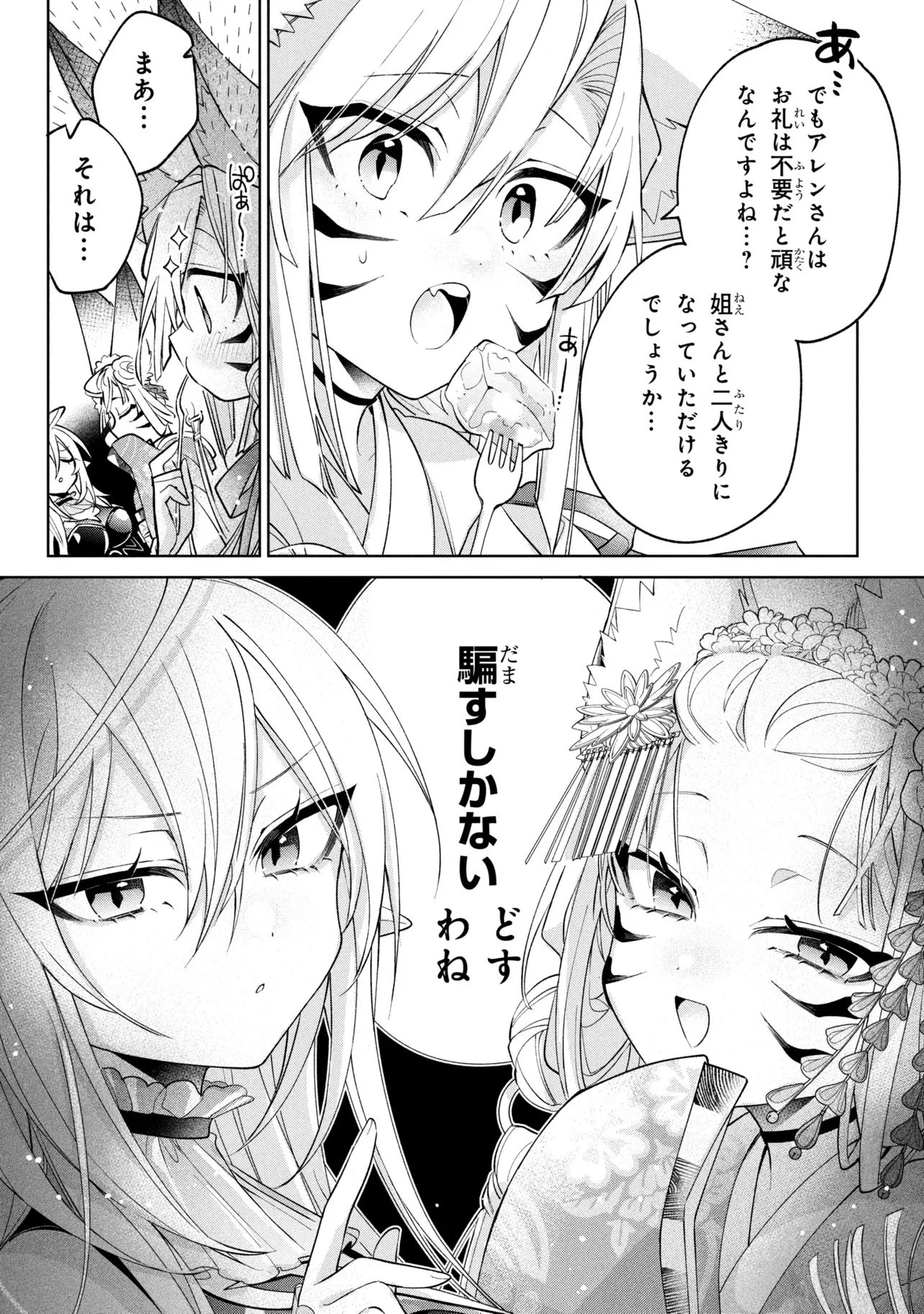 奴隷からの期待と評価のせいで搾取できないのだが 第24話 - 23